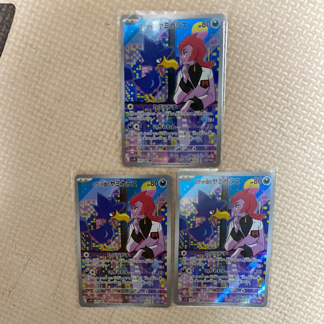 ロケット団のヤミカラス AR [SV10 106/098](拡張パック「ロケット団の栄光」)