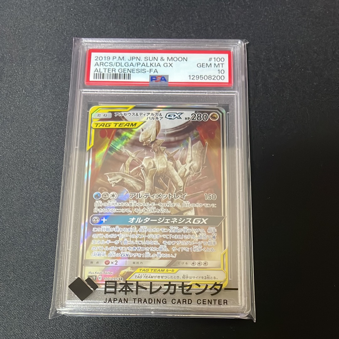 アルセウス&ディアルガ&パルキアGX SR: SA (三神) [SM12 100/095](拡張パック「オルタージェネシス」)