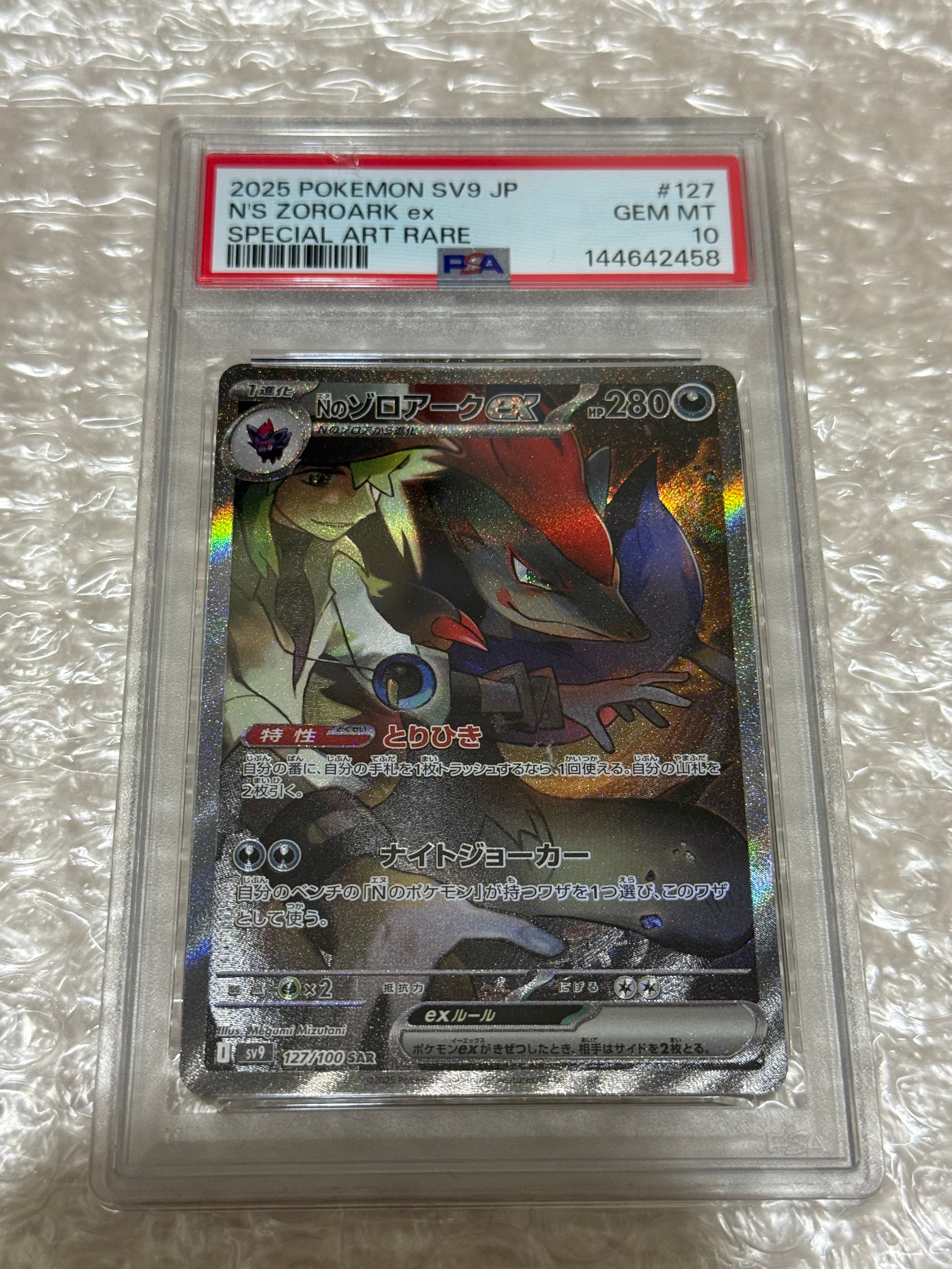 PSA10】Nのゾロアークex SAR [SV9 127/100](拡張パック「バトル