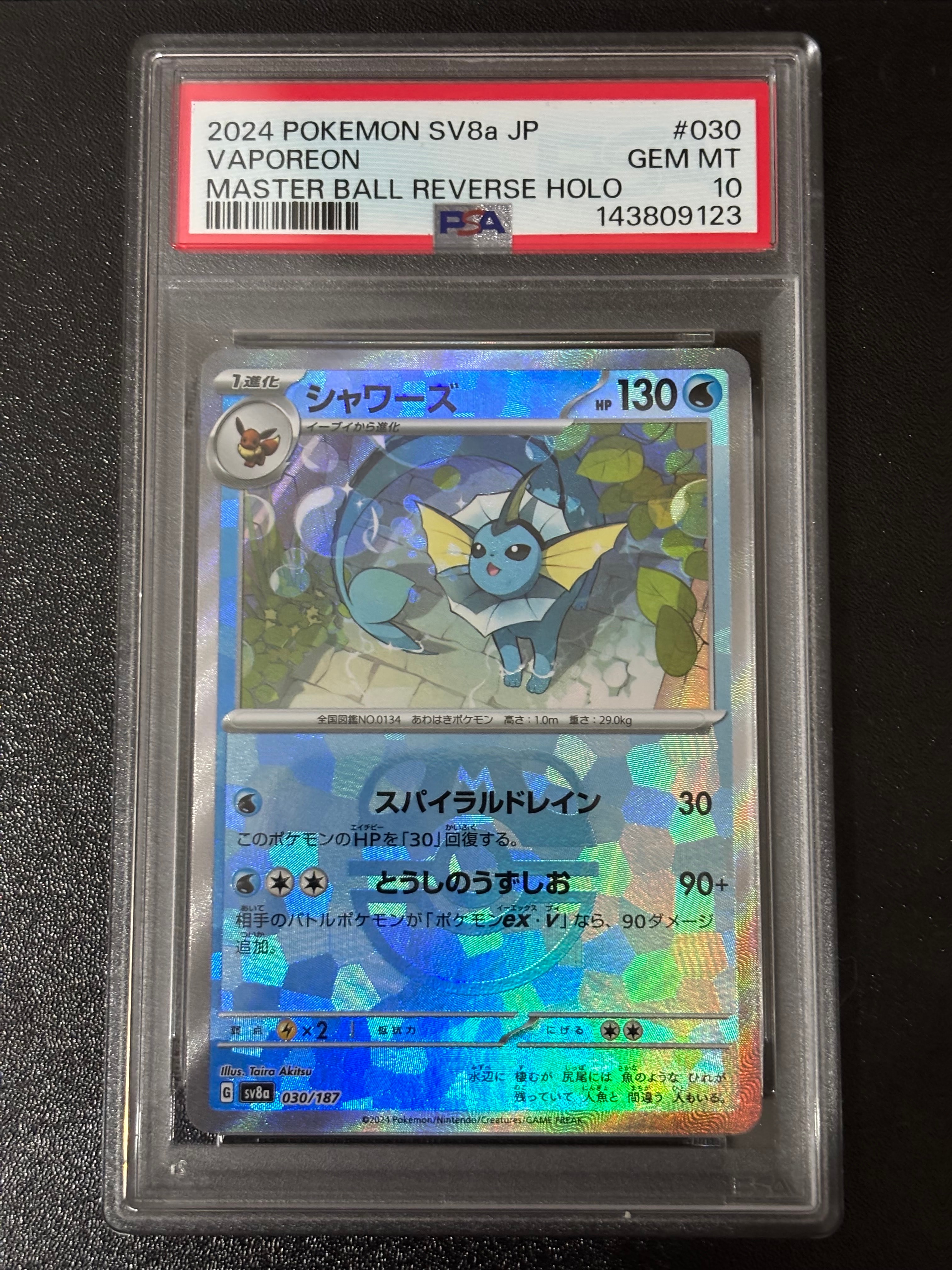 PSA10】シャワーズ :マスターボールミラー [SV8a 030/187](ハイクラス