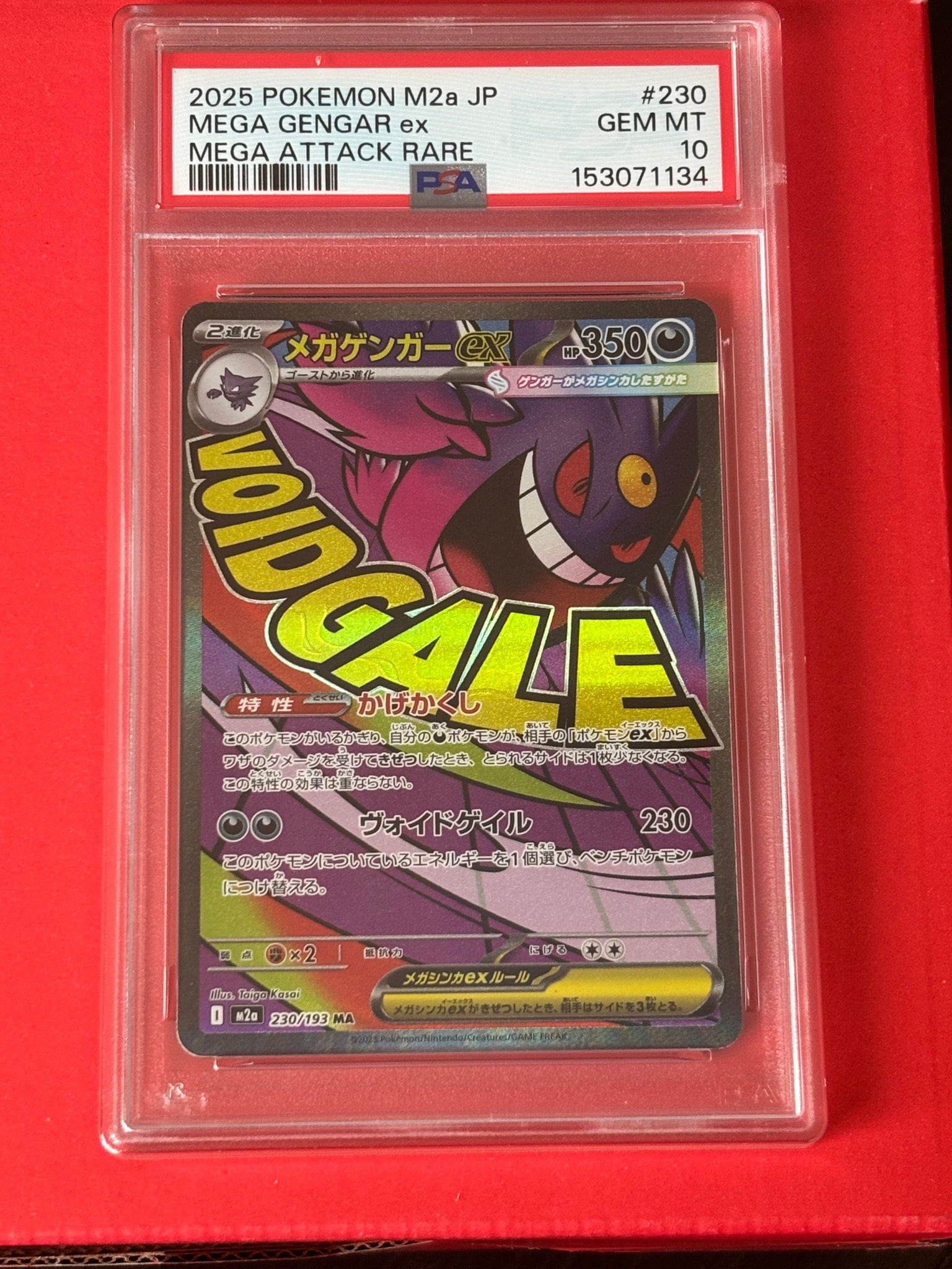 メガゲンガーex MA [M2a 230/193](ハイクラスパック「MEGAドリームex」)