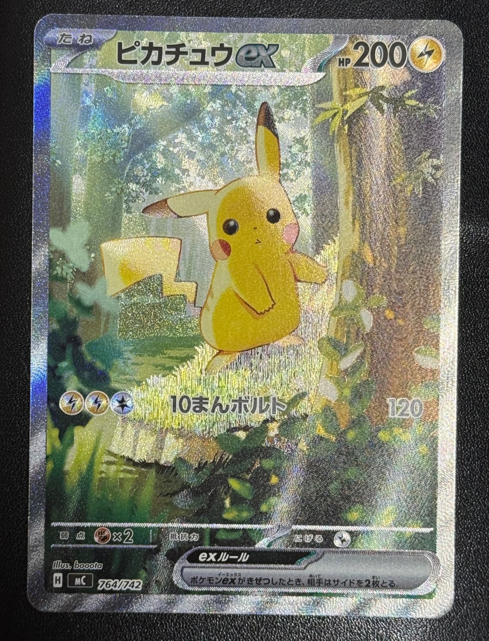 ピカチュウex SAR仕様 [MC 764/742](スタートデッキ100「バトル