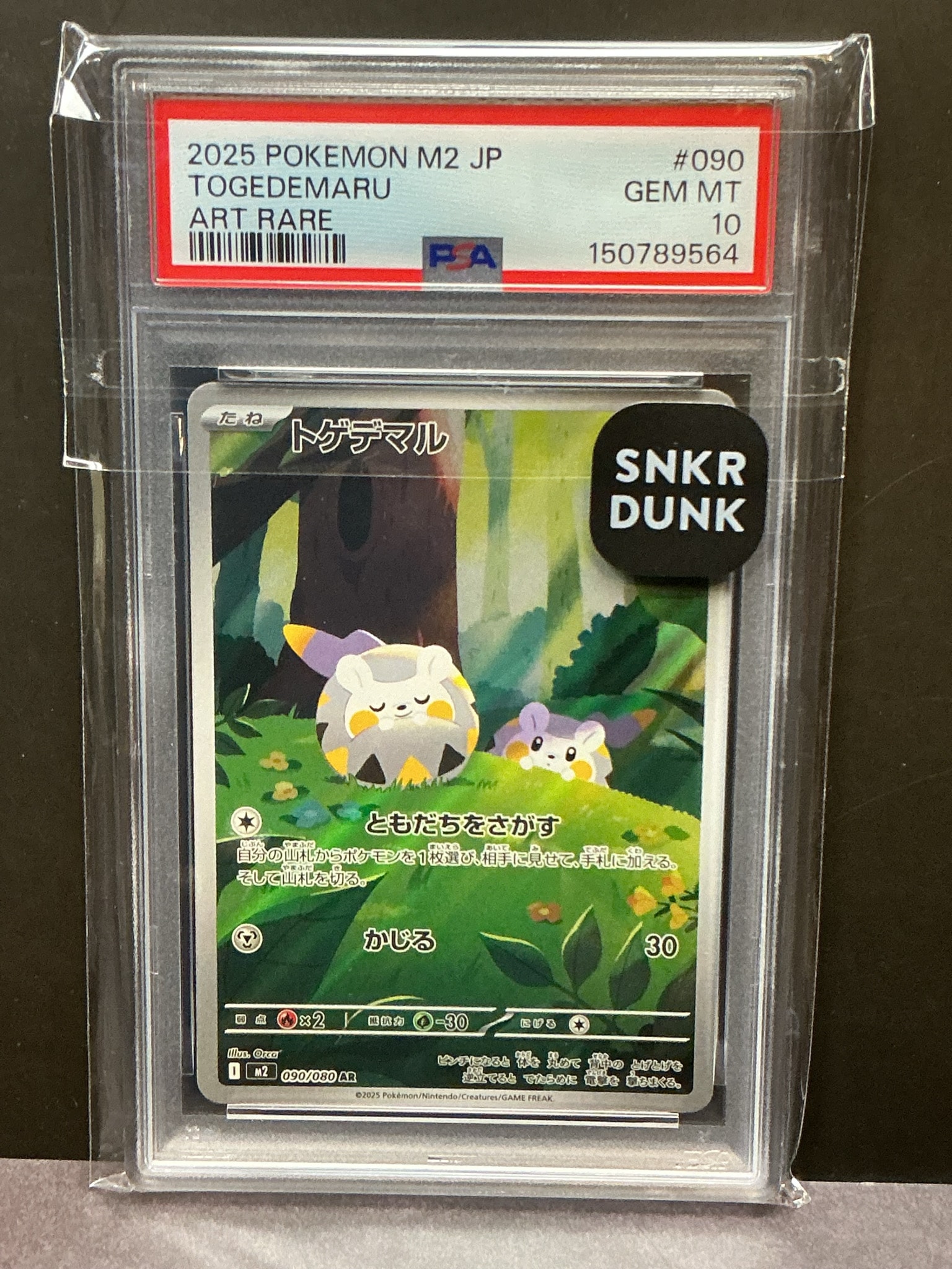 PSA10】トゲデマル AR [M2 090/080](拡張パック「インフェルノX」) 1枚