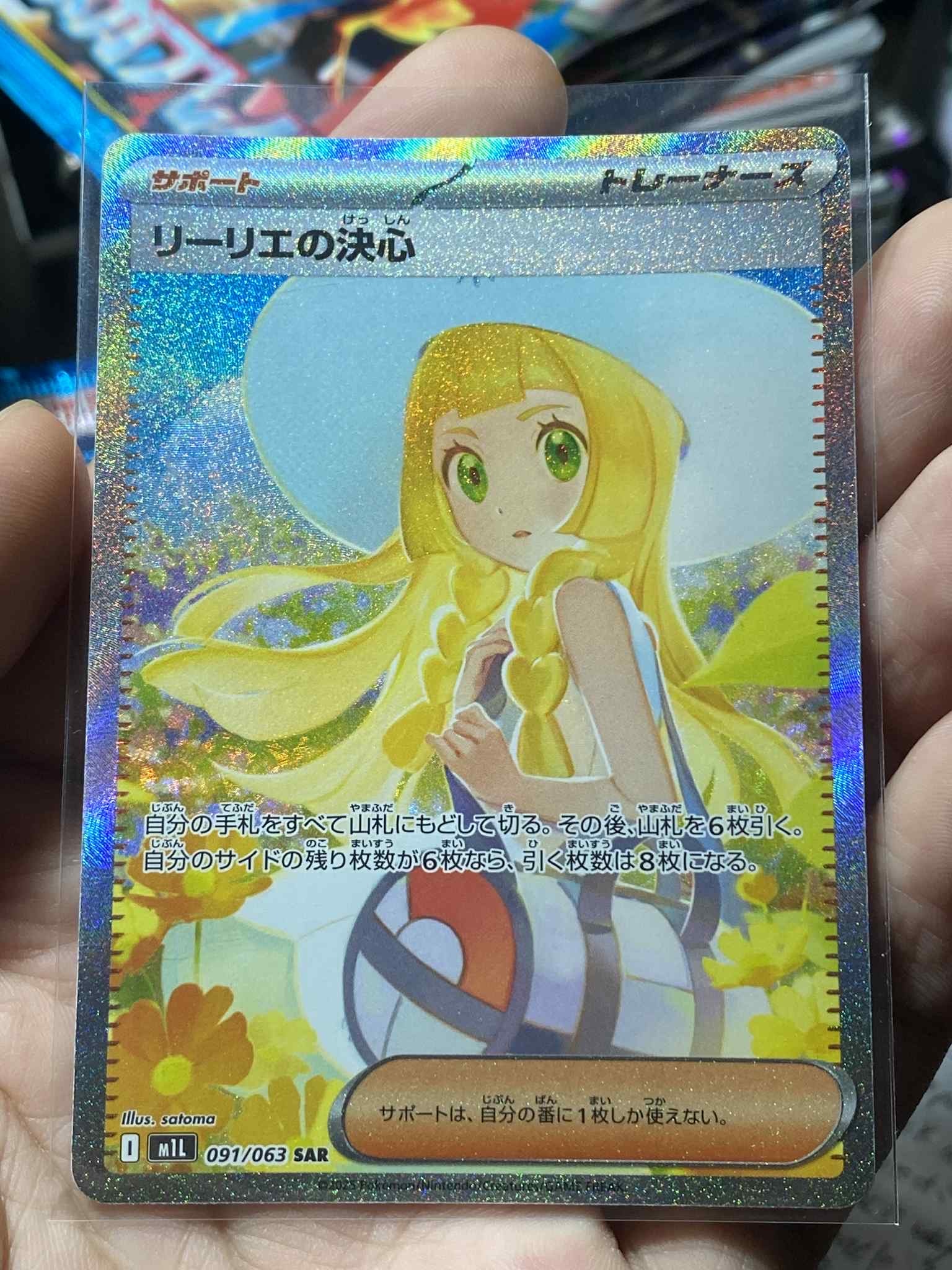 リーリエの決心 SAR [M1L 091/063](拡張パック「メガブレイブ」)