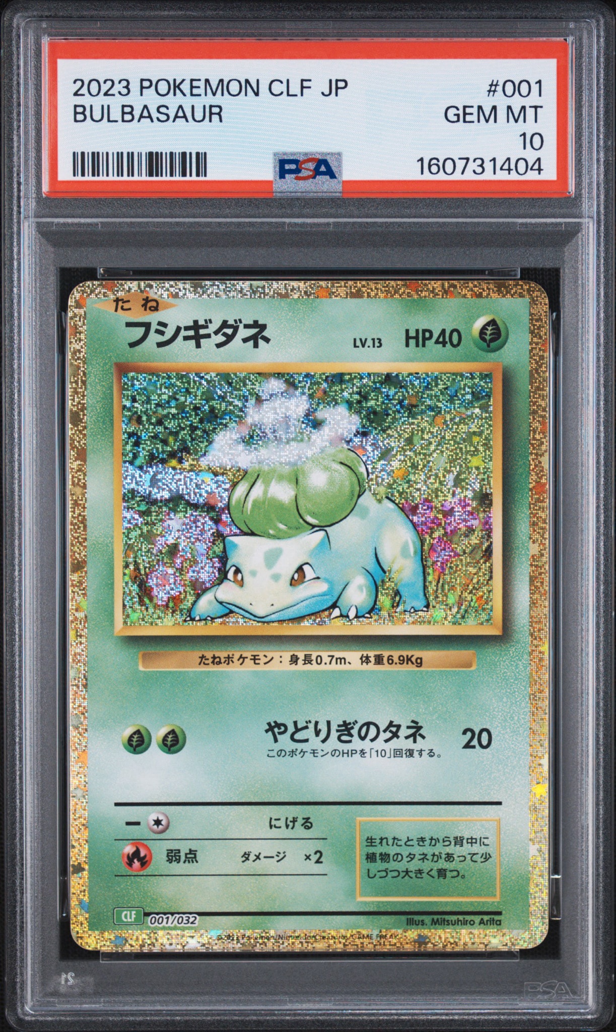フシギダネ [CLF 001/032](ポケモンカードゲーム Classic)通販・買取