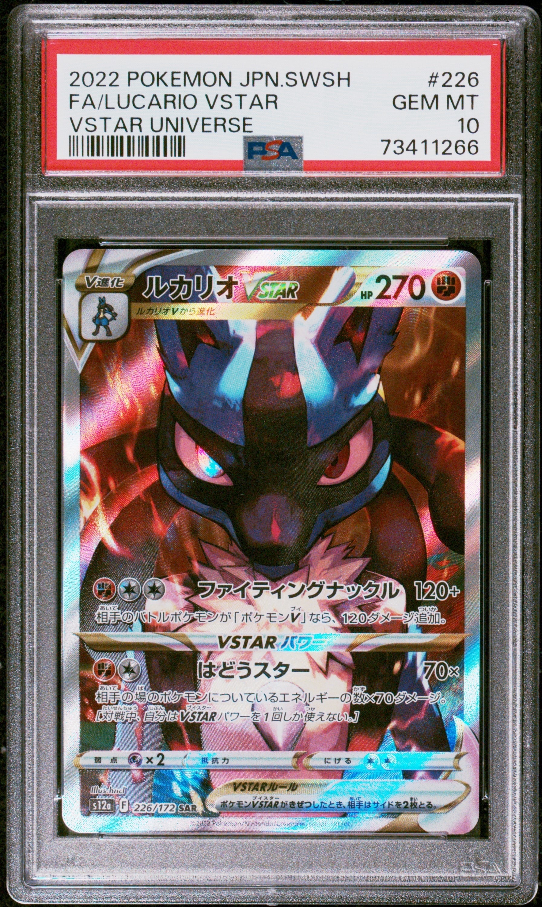 ルカリオVSTAR SAR[s12a 226/172](ハイクラスパック「VSTARユニバース」)