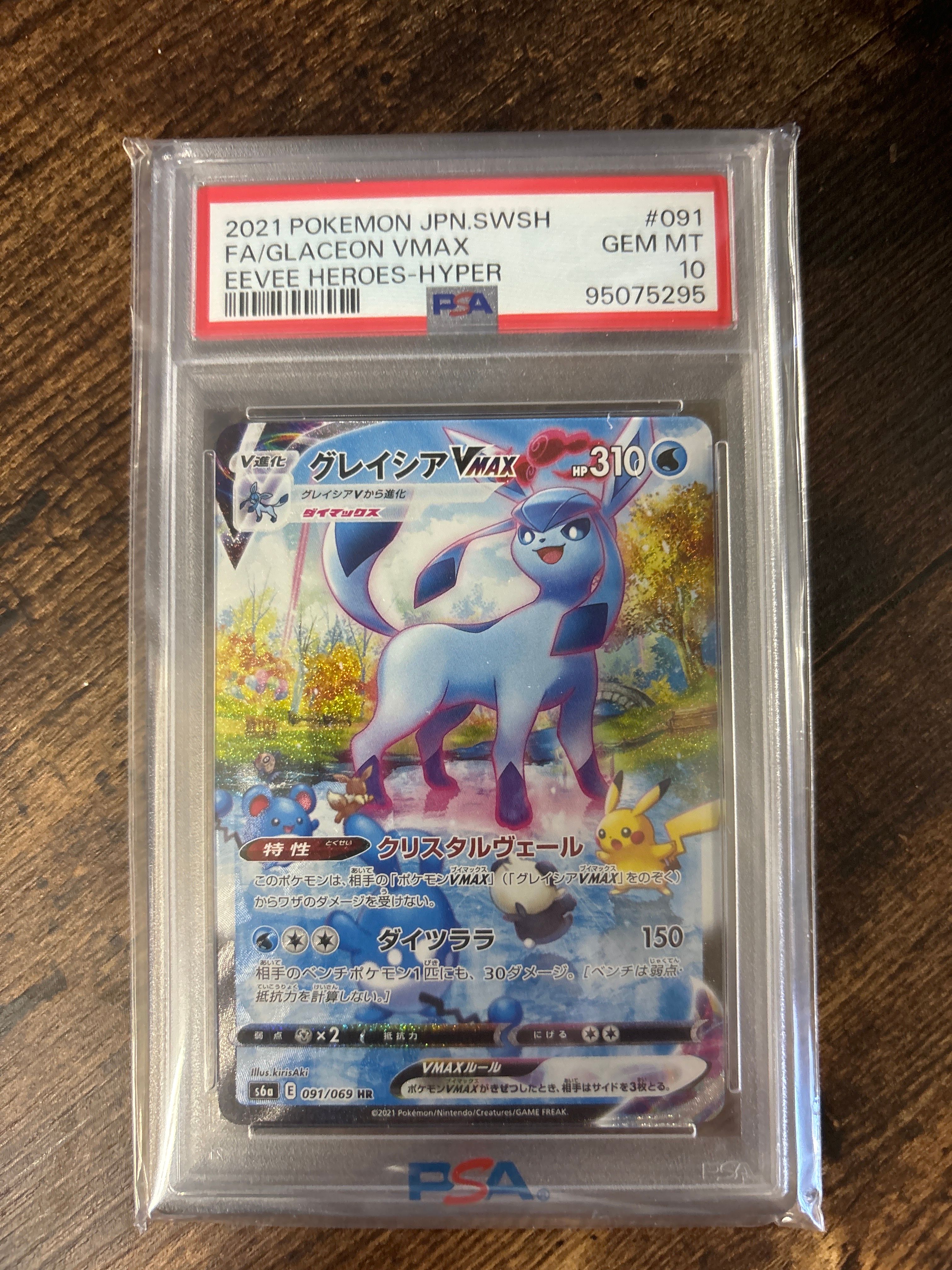 グレイシアVMAX HR: SA[S6a 091/069](強化拡張パック「イーブイヒーローズ」)