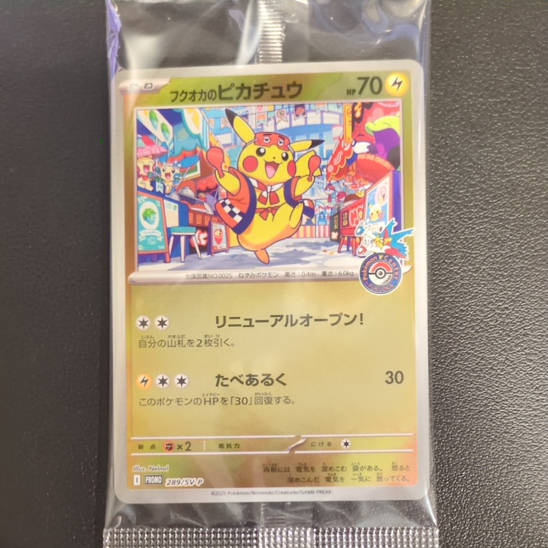 フクオカのピカチュウ P [SV-P 289](スペシャルBOX「ポケモンセンターフクオカ」)