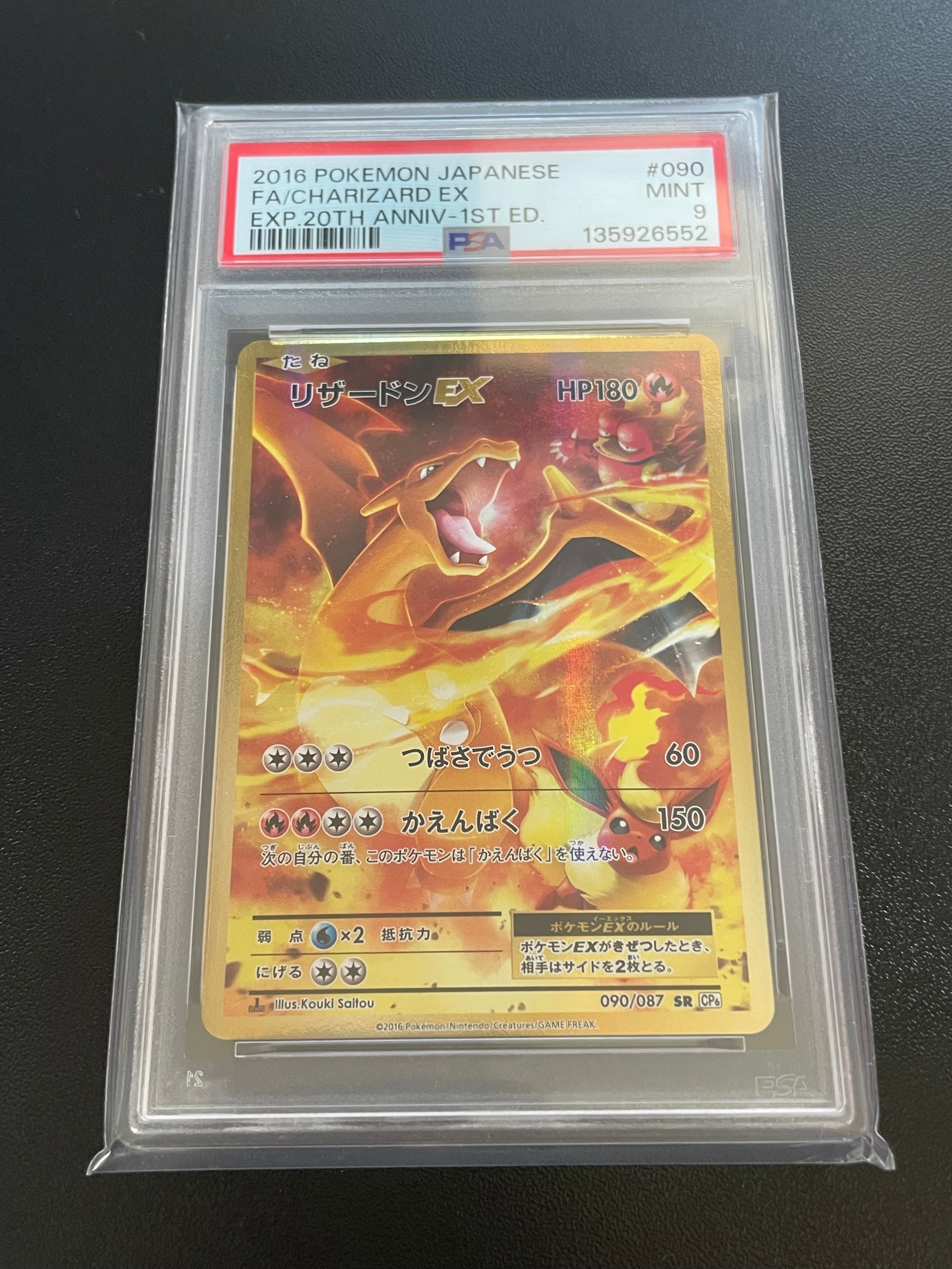 リザードンEX SR :1ED [CP6 090/087](コンセプトパック「ポケットモンスターカードゲーム 拡張パック 20th Anniversary」)