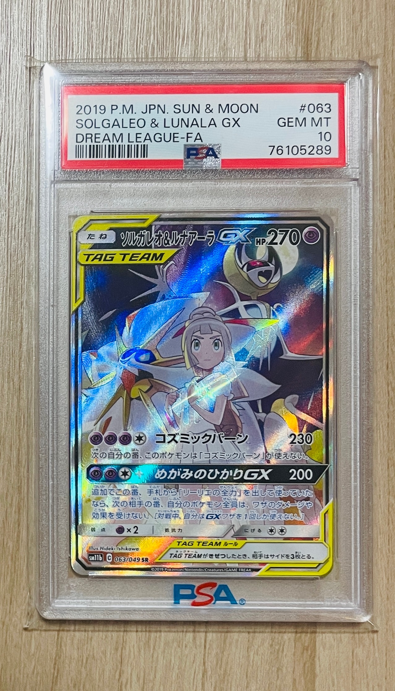 ソルガレオ&ルナアーラGX (リーリエ) SR :SA (ソルルナGX) [SM11b 063/049](強化拡張パック「ドリームリーグ」)
