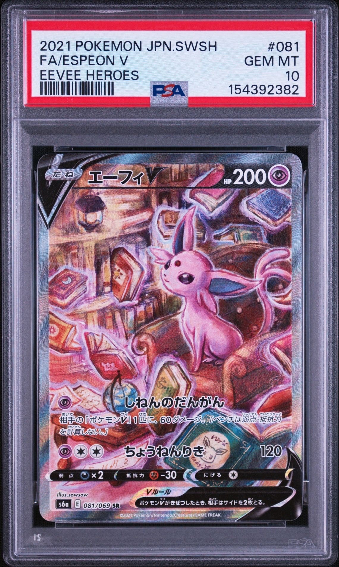 【psa10】エーフィV SR S6a イーブイヒーローズ 081/069 エーフィV SR: SA[S6a 081/069](強化拡張パック「イーブイヒーローズ