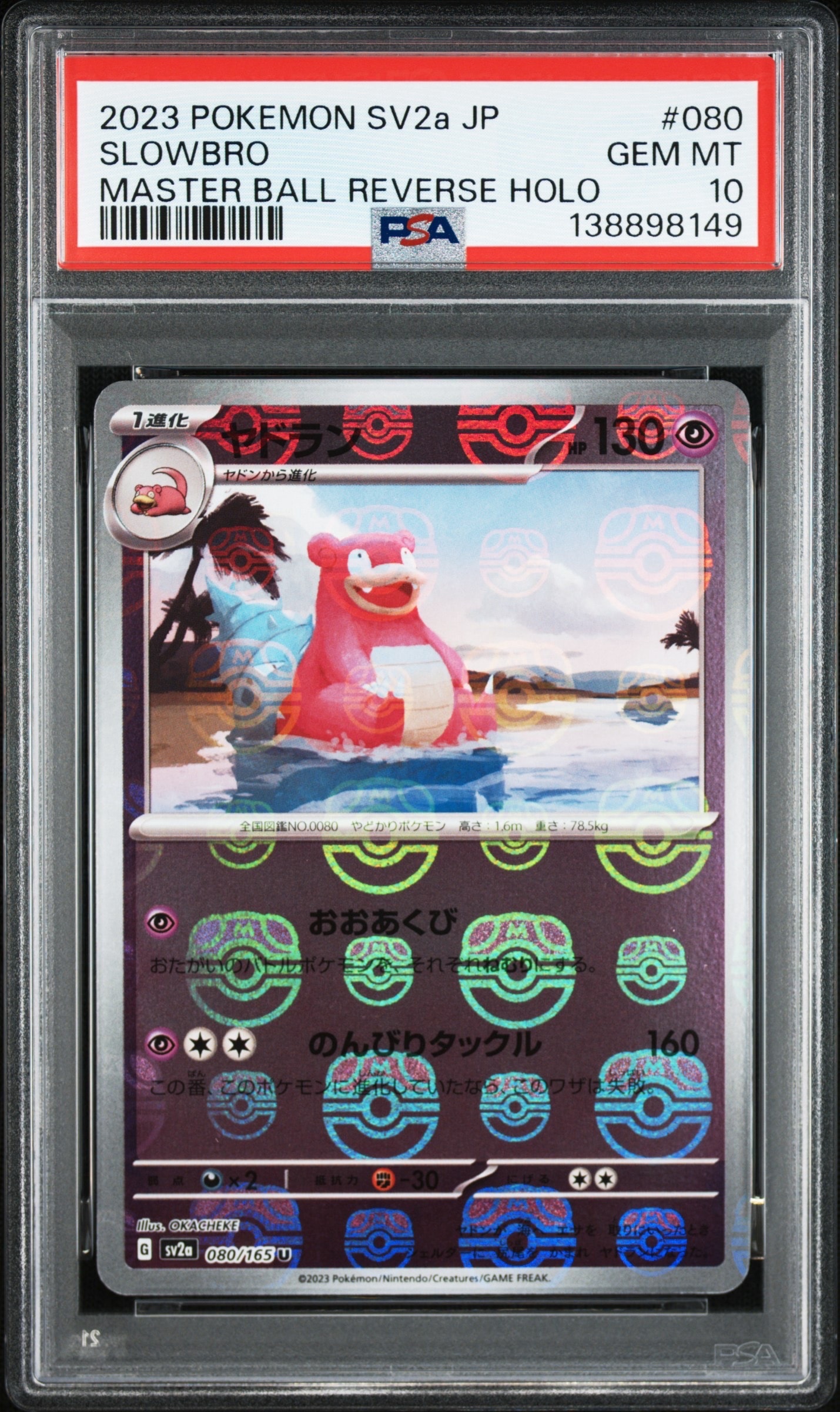 Slowbro U: Master Ball Mirror[SV2a 080/165](Enhanced Expansion Pack "Pokemon Card 151")