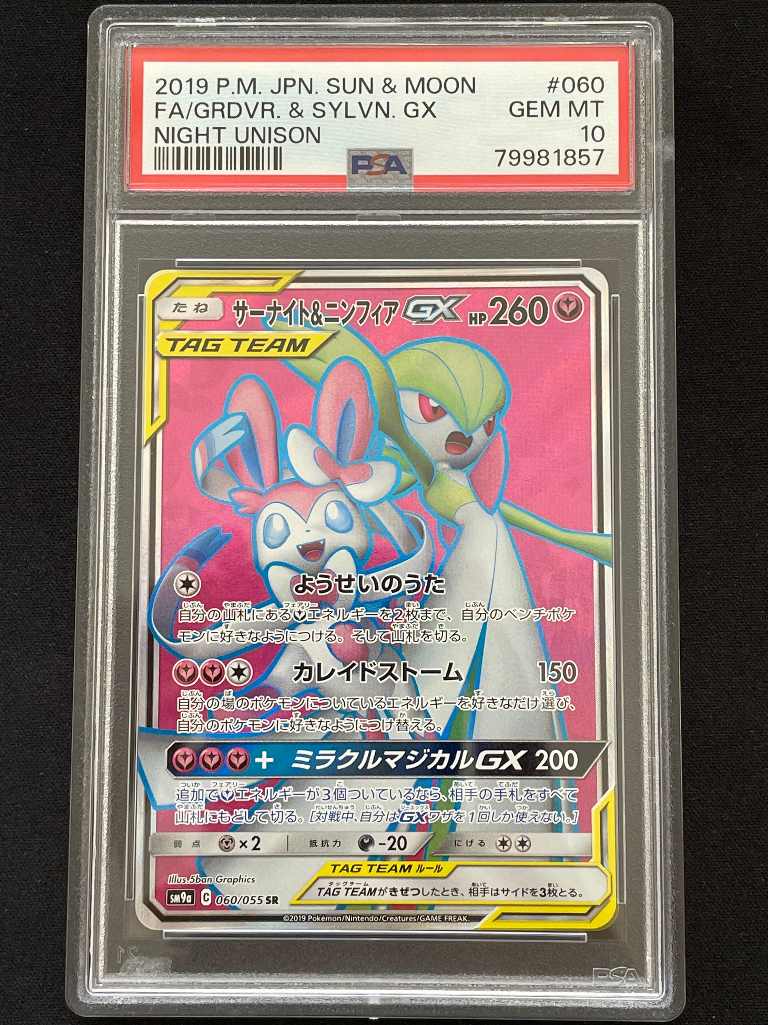 サーナイト&ニンフィアGX SR[SM9a 060/055](強化拡張パック「ナイトユニゾン」)