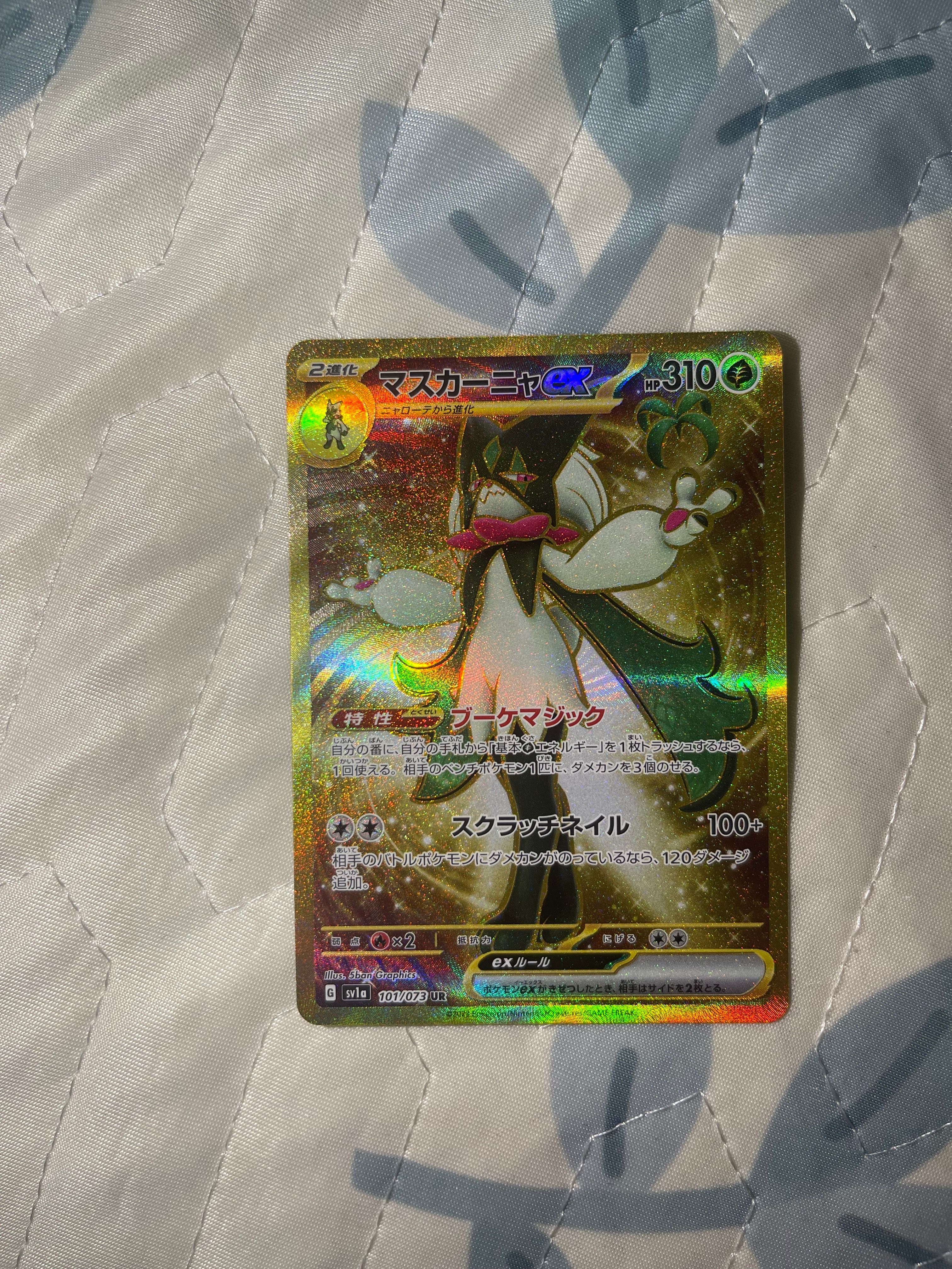 マスカーニャex UR[SV1a 101/073](スカーレット&バイオレット 拡張パック「トリプレットビート」)