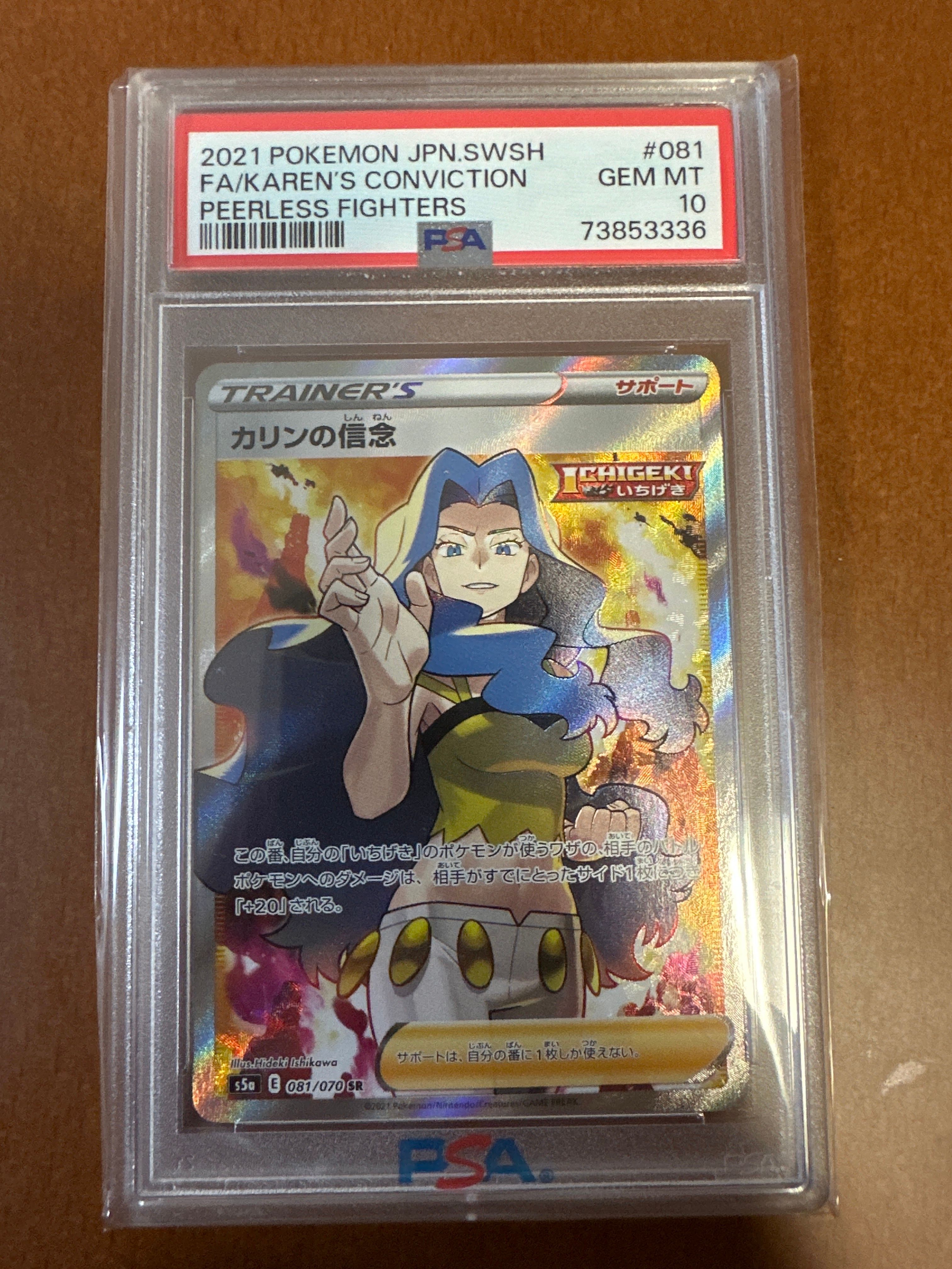 カリンの信念 SR[S5a 081/070](強化拡張パック「双璧のファイター」)