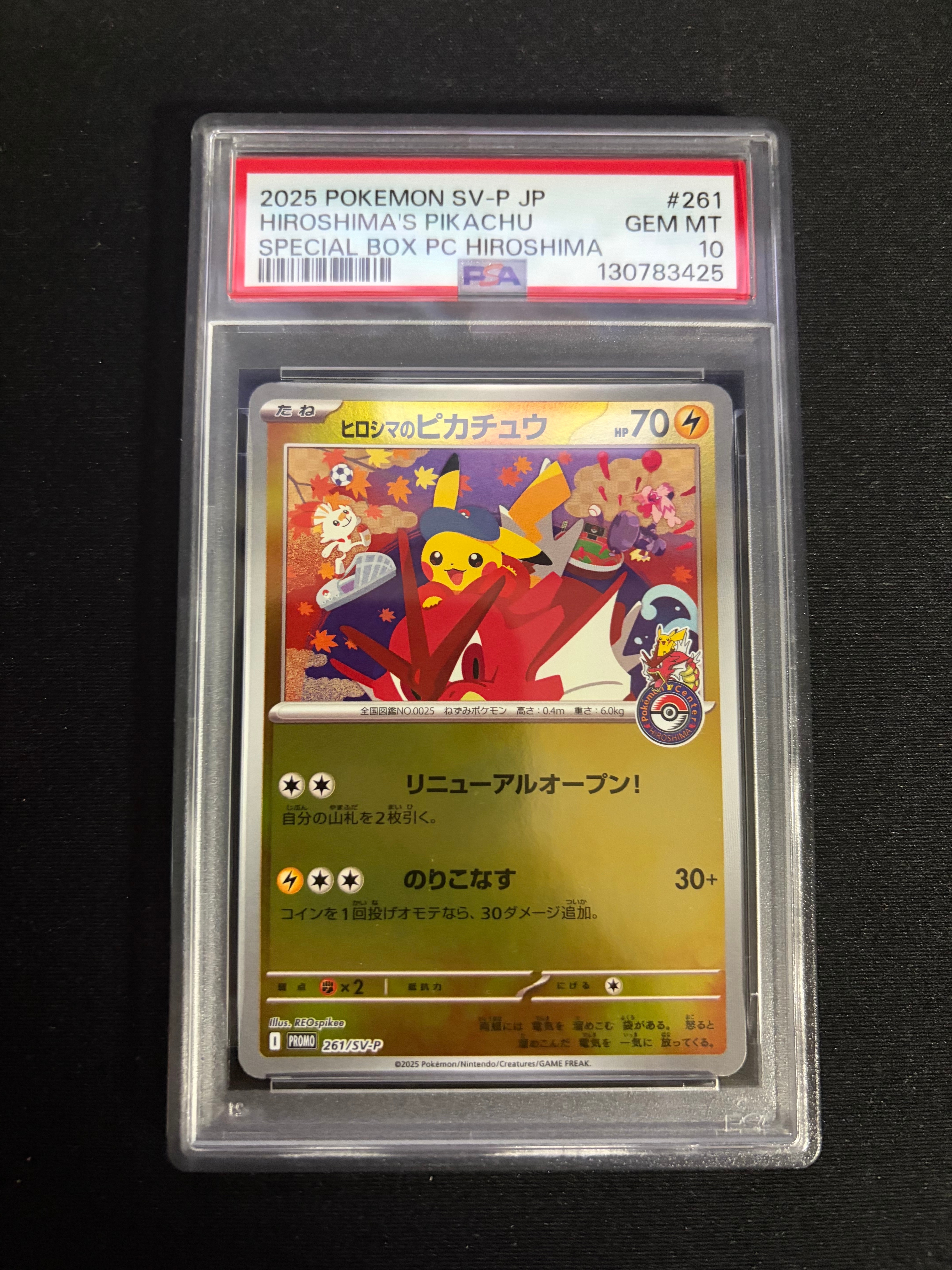 ヒロシマのピカチュウ P [SV-P 261](スペシャルBOX「ポケモンセンターヒロシマ」)