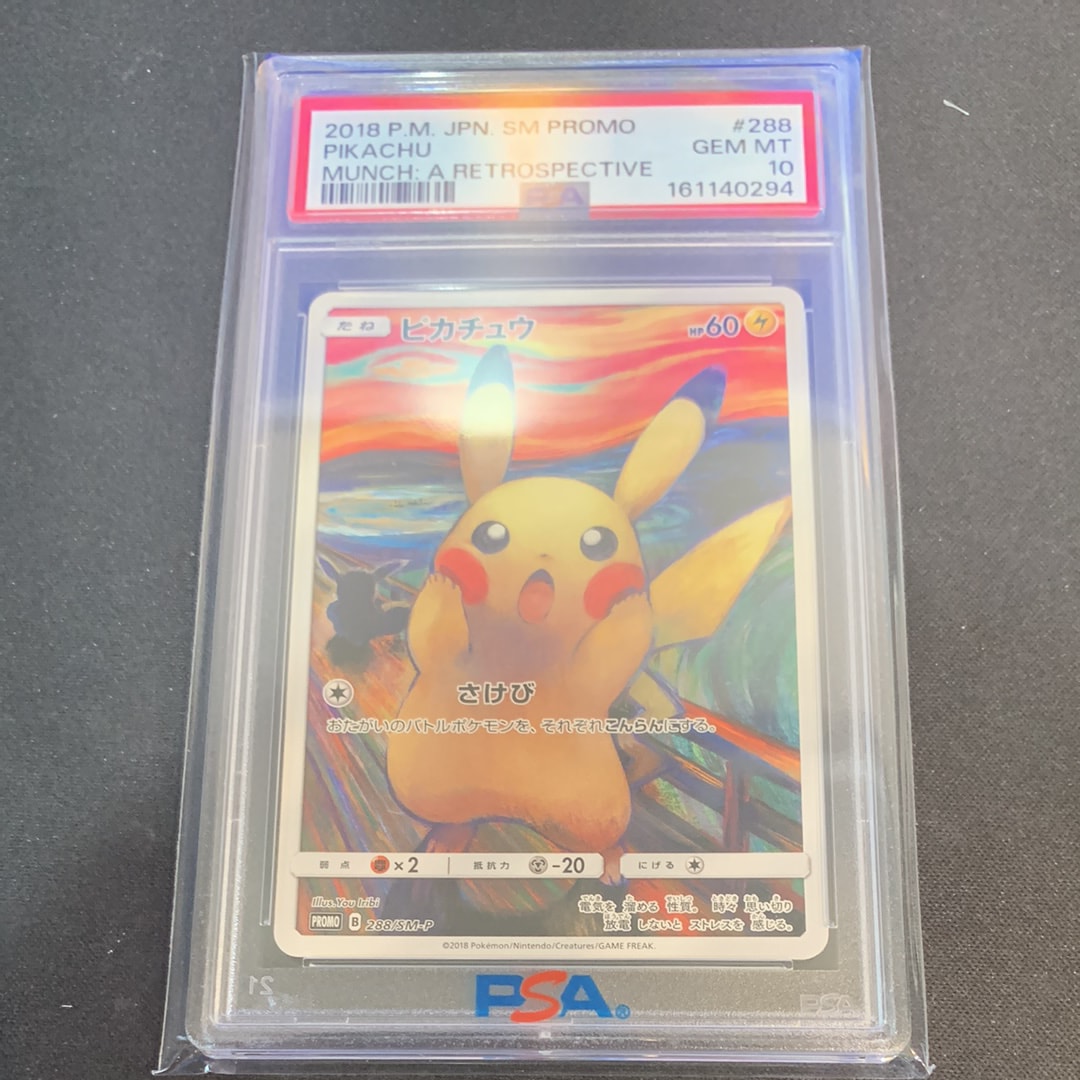 ピカチュウ ムンク展: プロモ[SM-P 288](プロモーションカード「SM-P