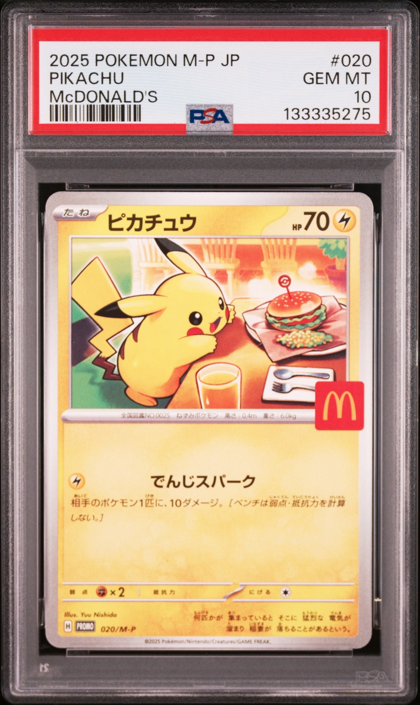 ピカチュウ P [M-P 020](プロモカードパック「マクドナルド ハッピーセット2025」)