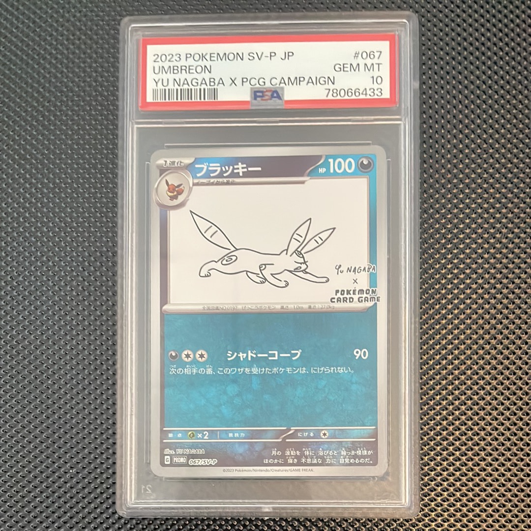 ブラッキー: プロモ (ナガバブラッキー) [SV-P 067](「YU NAGABA×ポケモンカードゲーム」プロモーションカード「SV-P」)