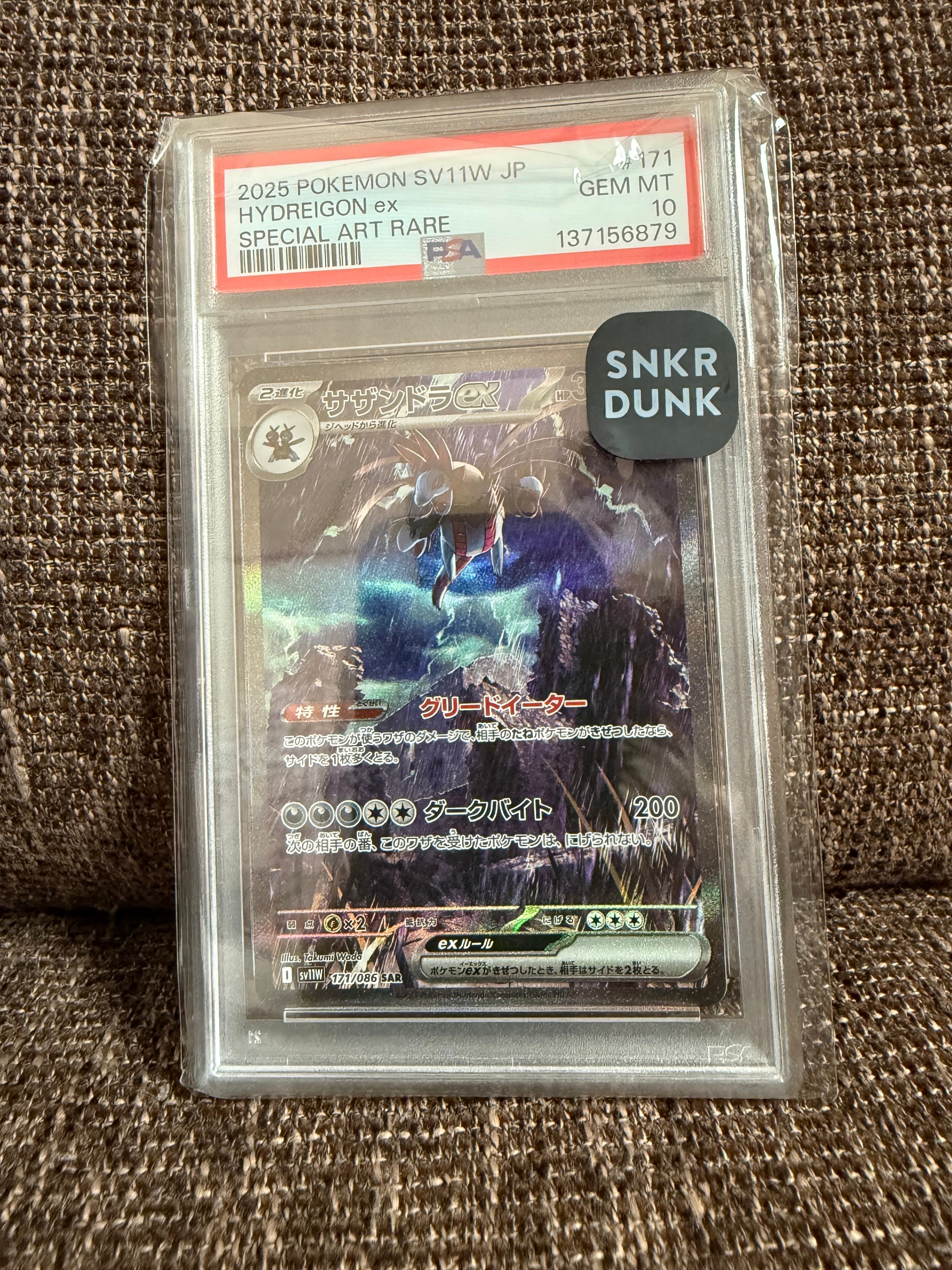 サザンドラex SAR [SV11W 171/086](拡張パック「ホワイトフレア」)