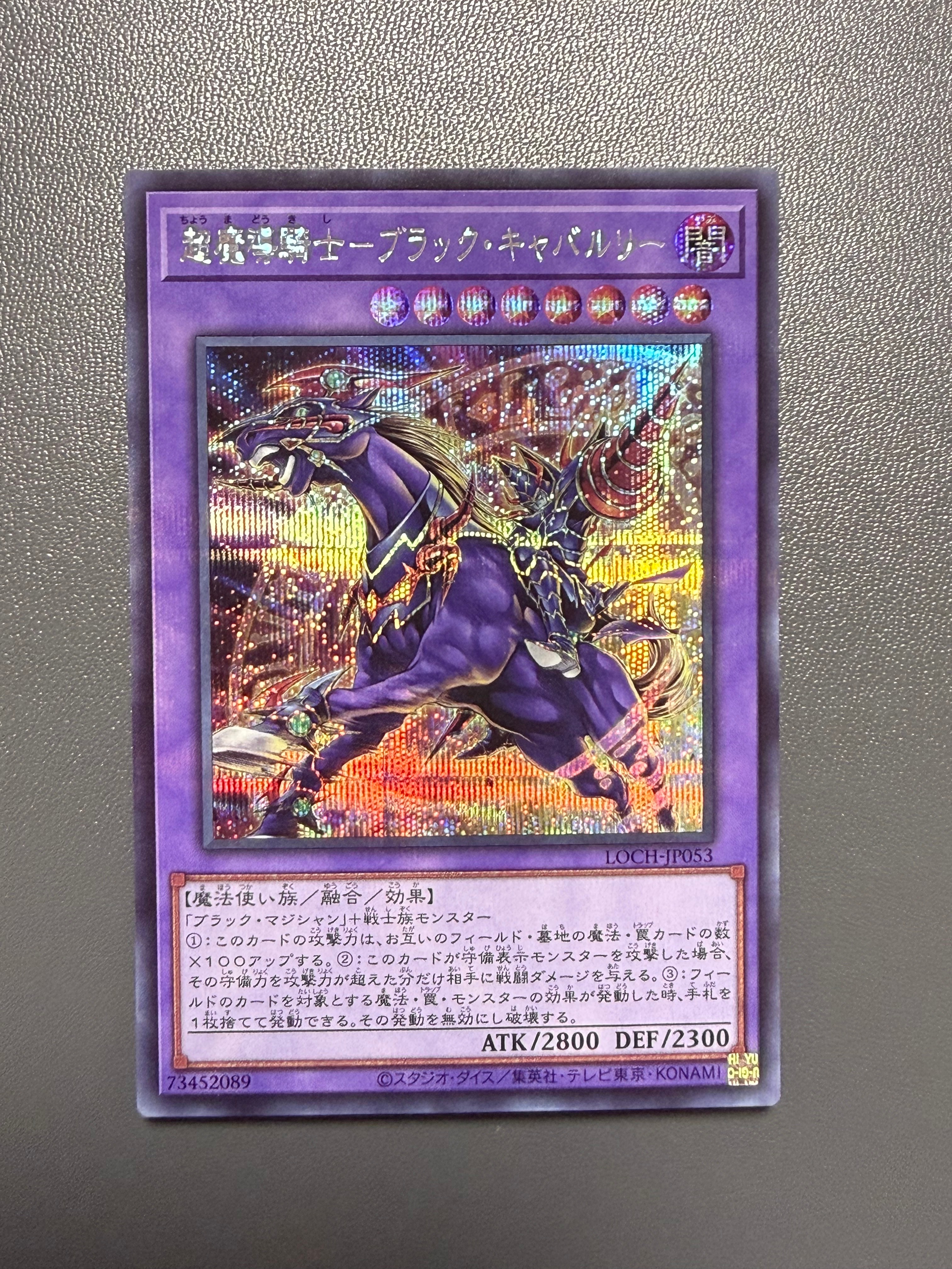 超魔導騎士-ブラック・キャバルリー CR [LOCH-JP053](リミットオーバーコレクション ザ ヒーローズ)