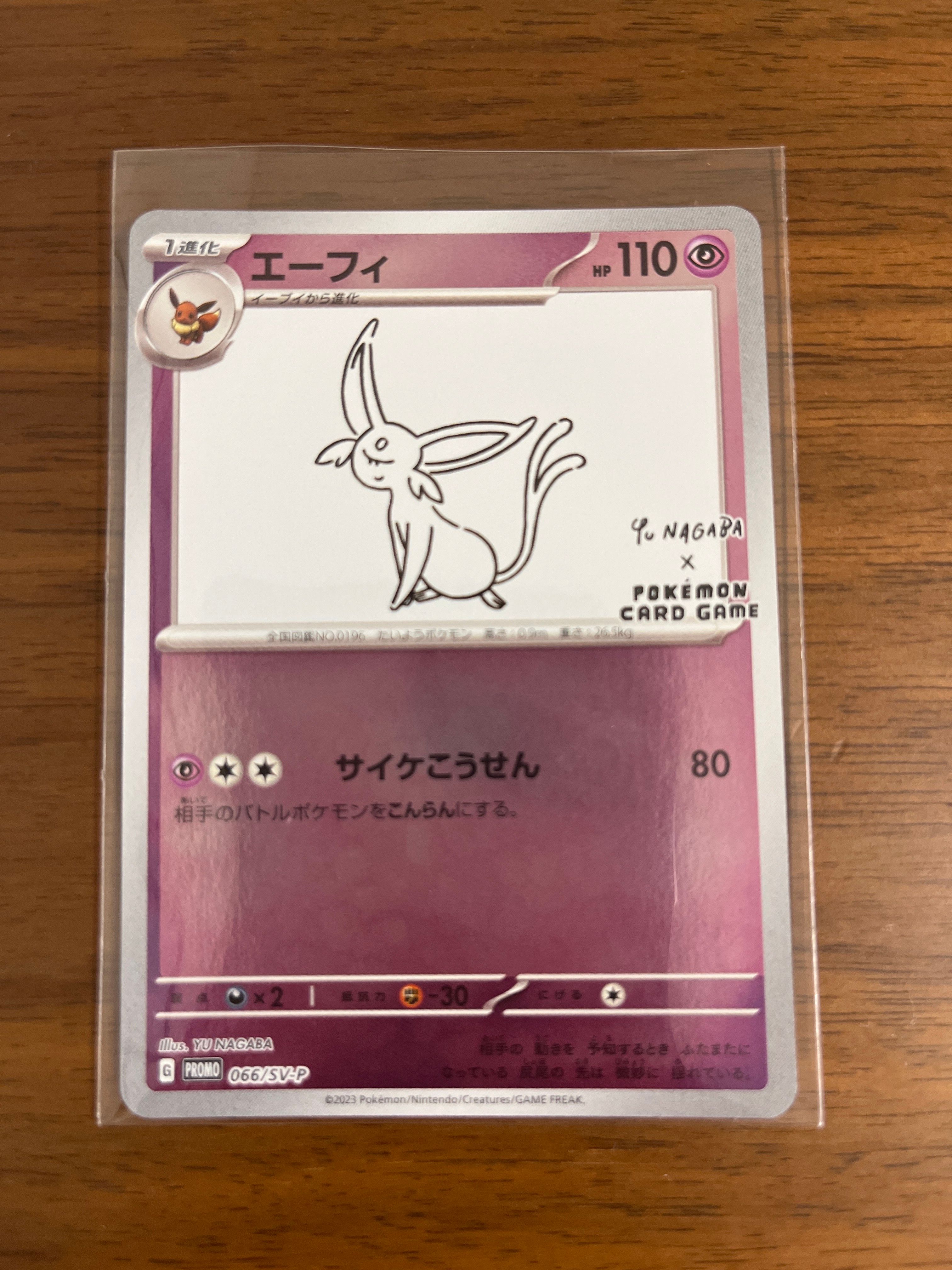 エーフィ: プロモ [SV-P 066](「YU NAGABA×ポケモンカードゲーム」プロモーションカード「SV-P」)