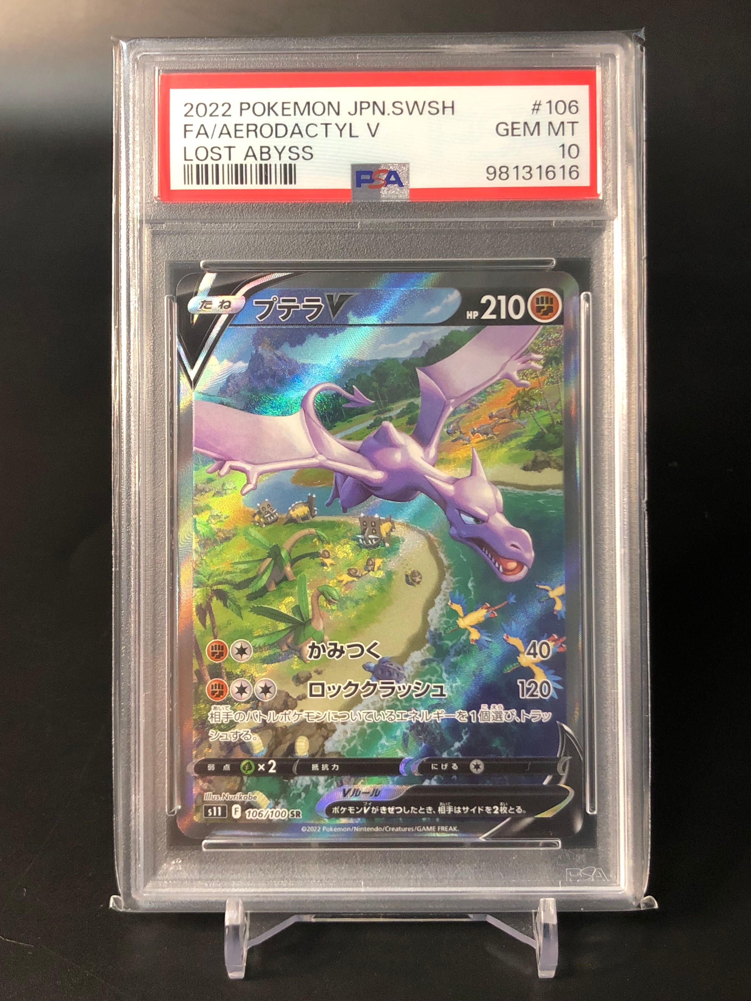 プテラV SR: SA[S11 106/100](拡張パック「ロストアビス」)