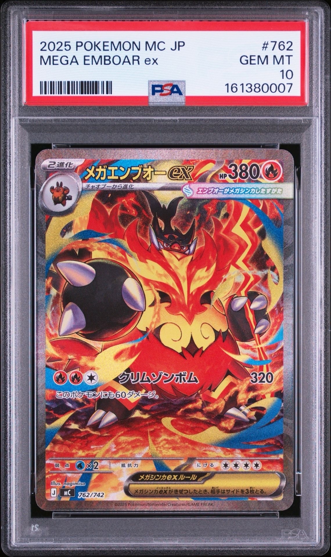 メガエンブオーex SAR仕様 [MC 762/742](スタートデッキ100「バトル