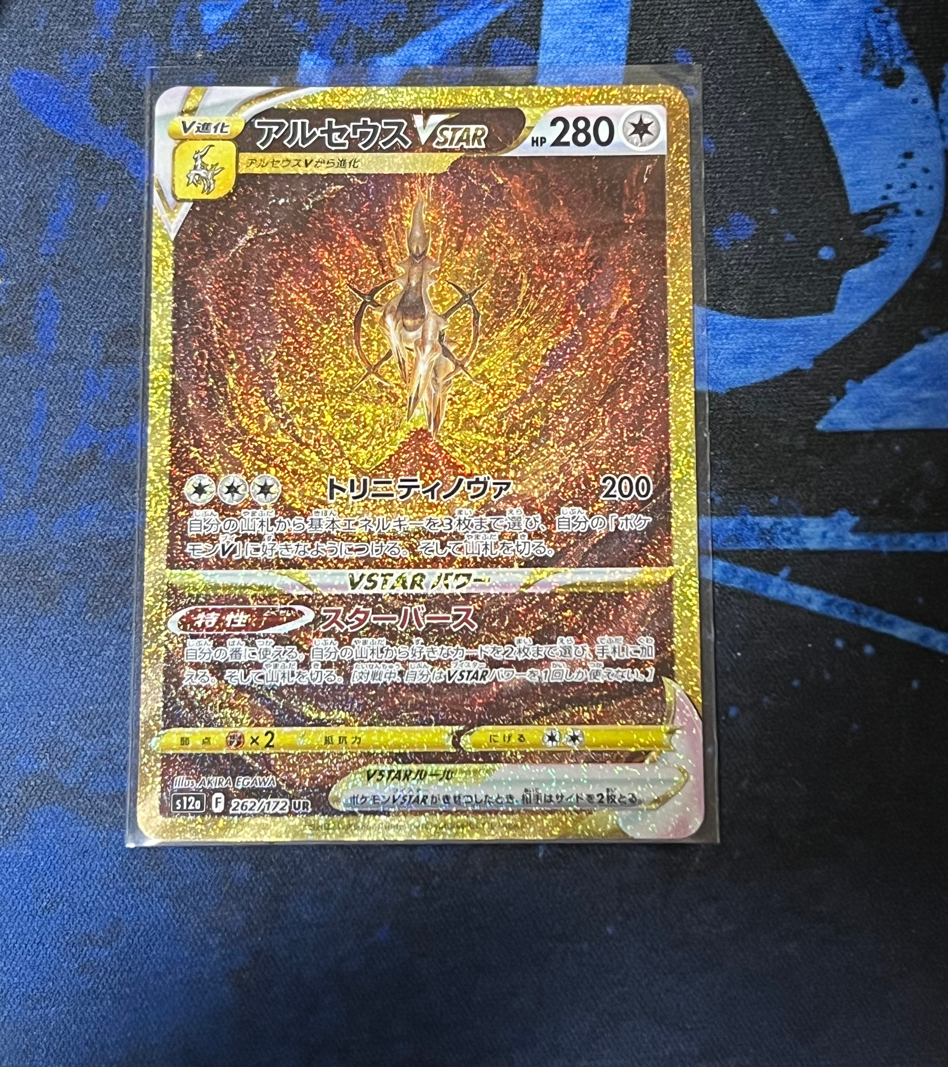アルセウスVSTAR UR[s12a 262/172](ハイクラスパック「VSTARユニバース」)