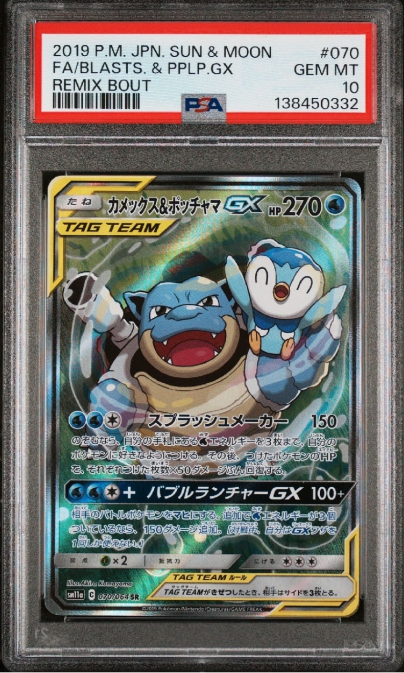 PSA10】カメックス&ポッチャマGX SR: SA[SM11a 070/064](強化拡張
