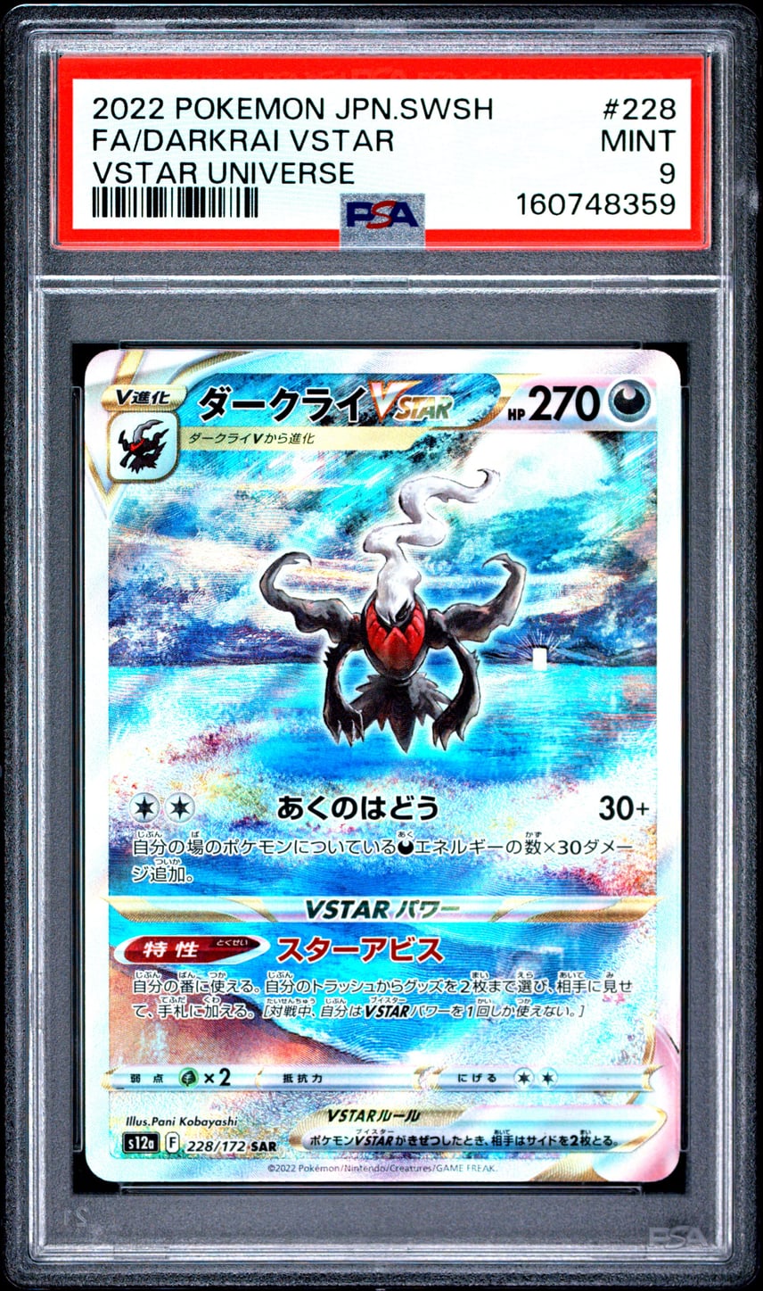 PSA9ダークライVSTAR SAR S12a VSTARユニバース PSA10】 ダークライ PSA9ダークライVSTAR SAR S12a VSTARユニバース PSA10】 ダークライ