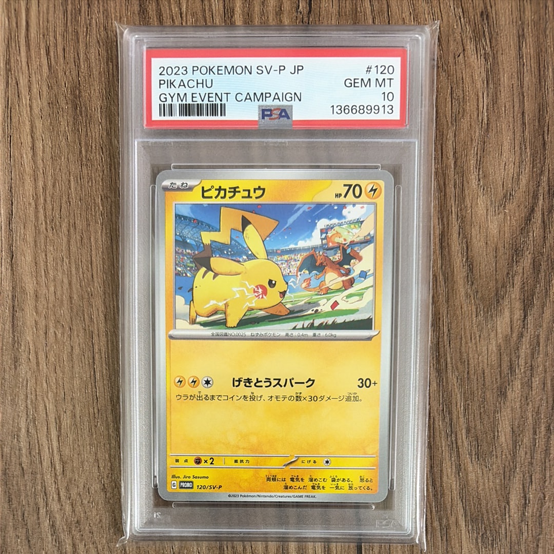 PSA10】ピカチュウ: プロモ [SV-P 120](プロモーションカード「SV-P