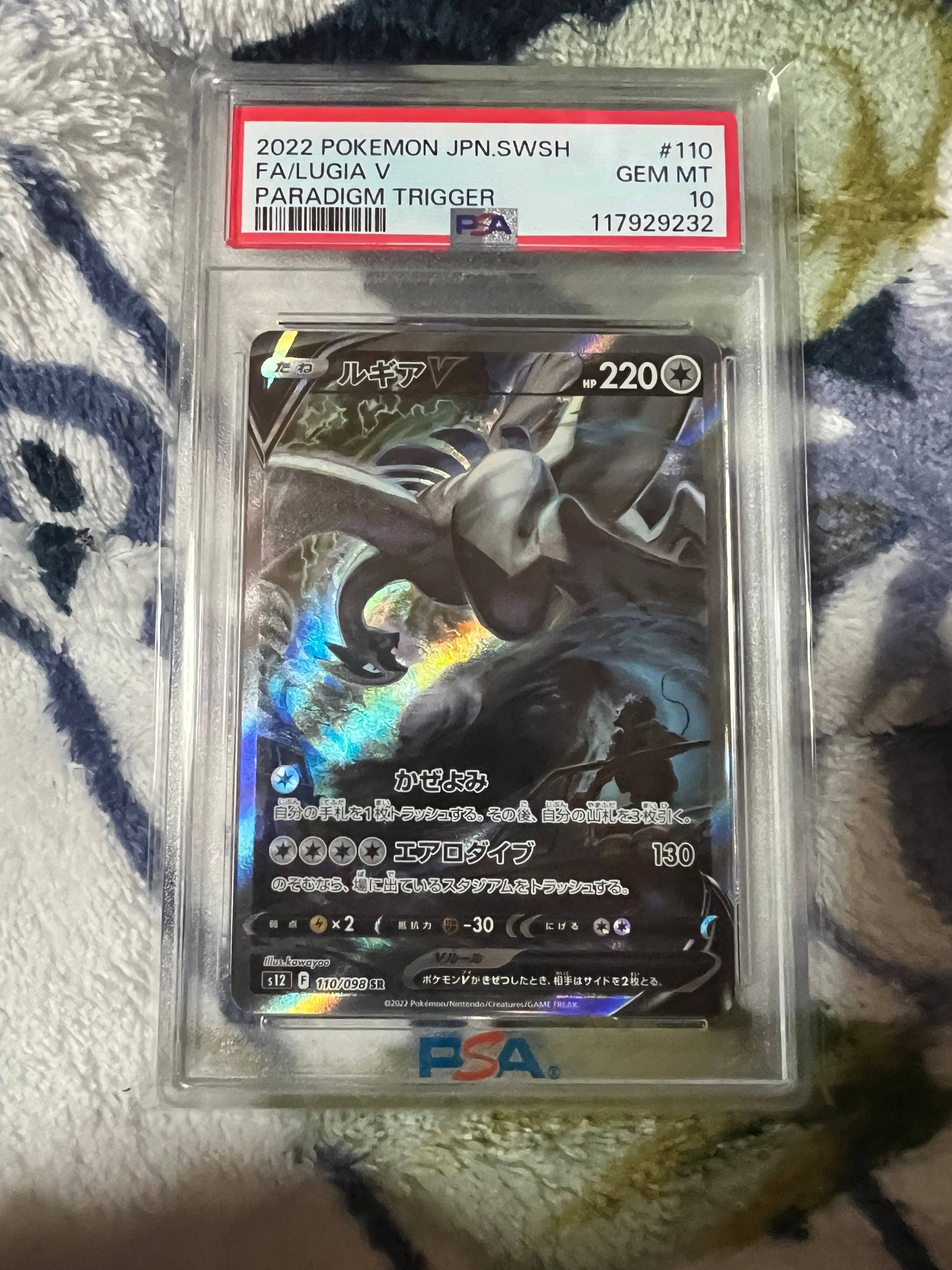 ルギアV SR:SA[s12 110/098](拡張パック「パラダイムトリガー」)