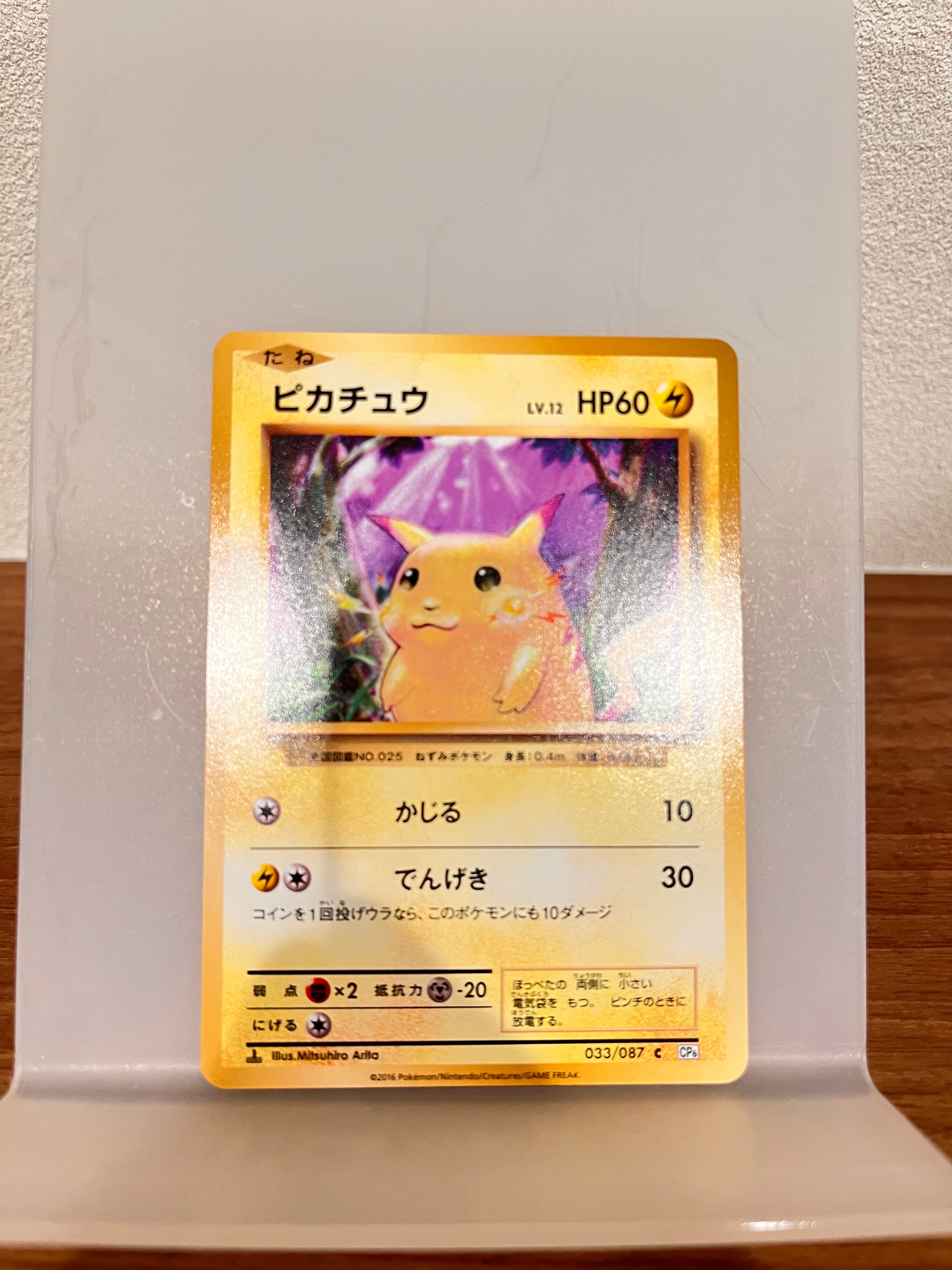 ピカチュウ C :1ED [CP6 033/087](コンセプトパック「ポケットモンスターカードゲーム 拡張パック 20th Anniversary」)