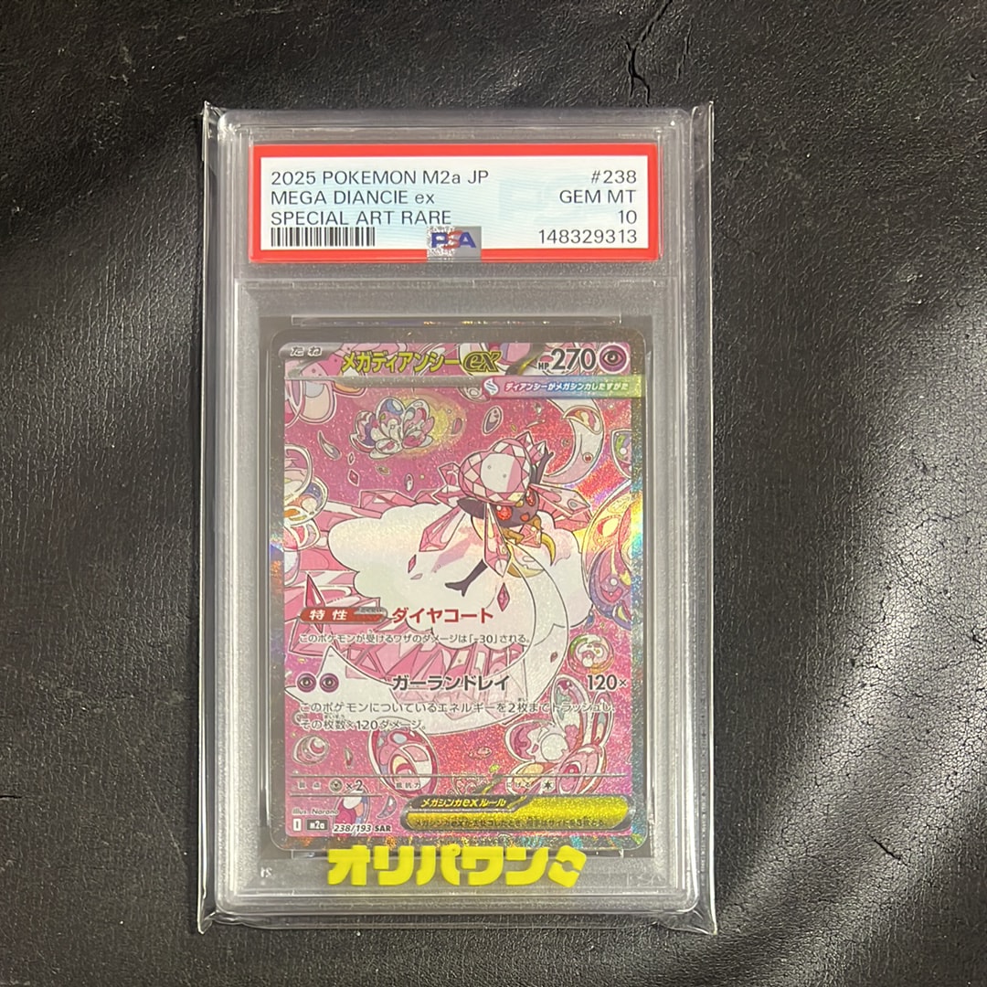 カナリィ SAR [M2a 248/193](ハイクラスパック「MEGAドリームex」)の
