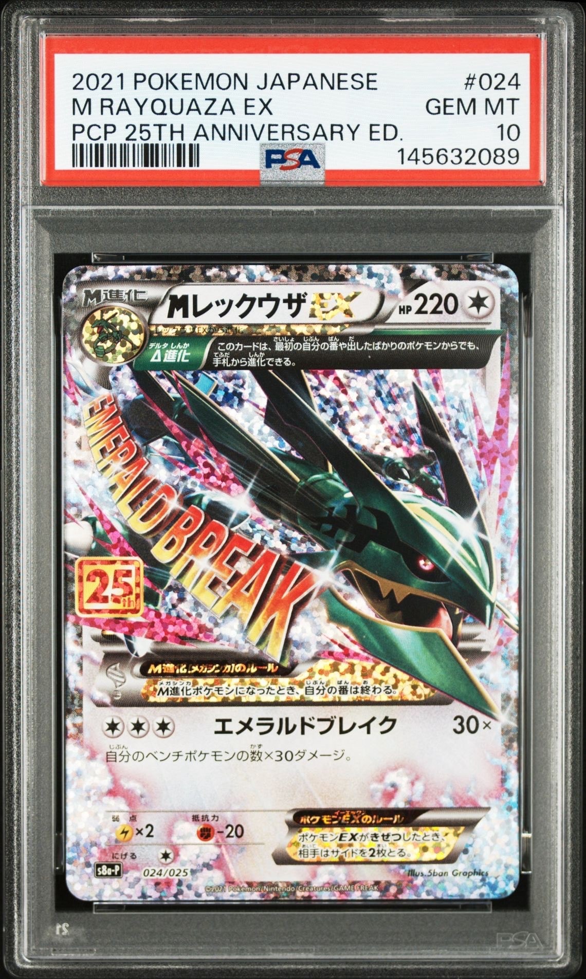 MレックウザEX: プロモ[S8a-P 024/025] psa10 PSA10】MレックウザEX: プロモ[S8a-P 024/025](プロモカードパック