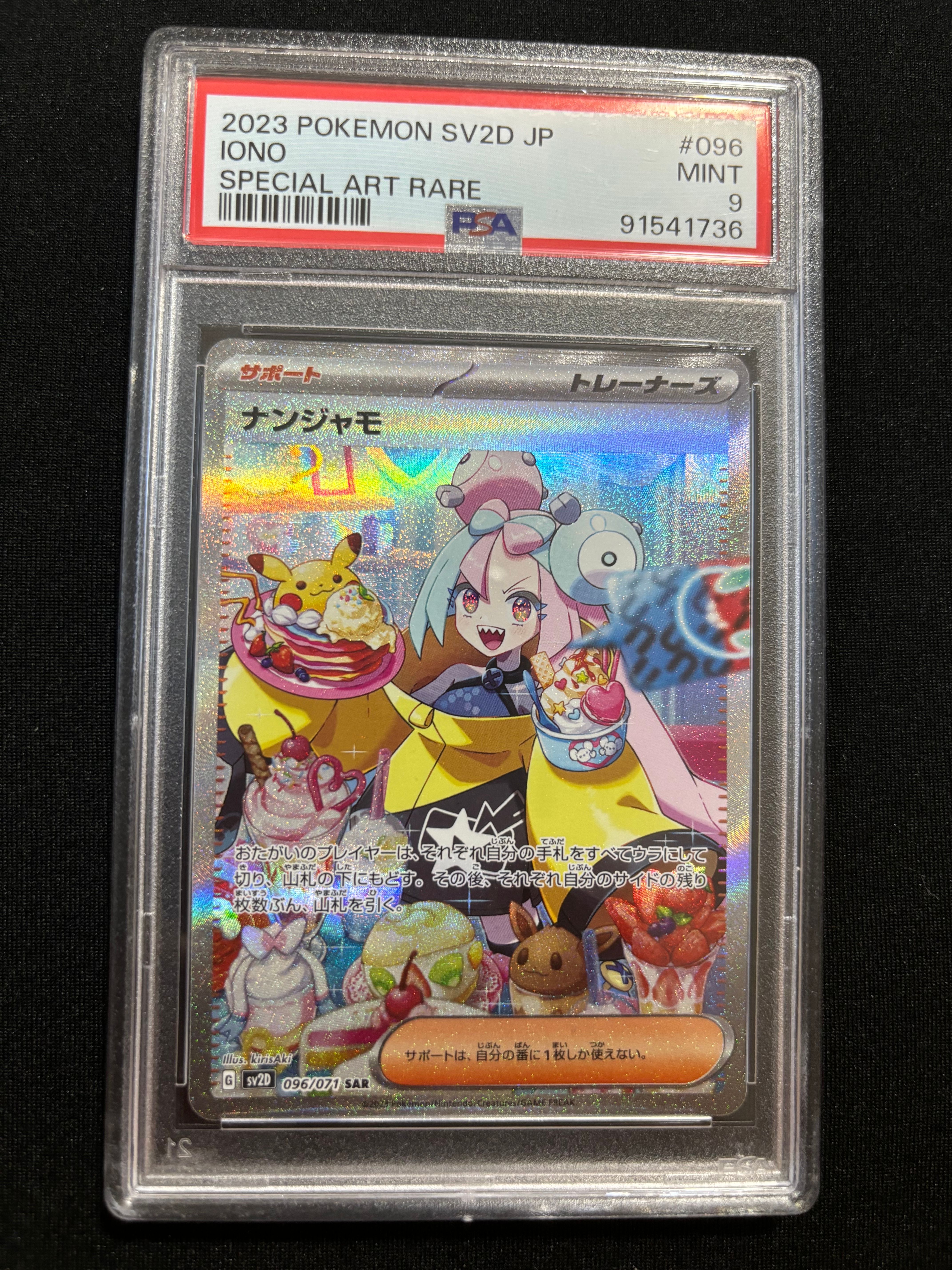 ナンジャモ SAR[SV2D 096/071](拡張パック「クレイバースト」)