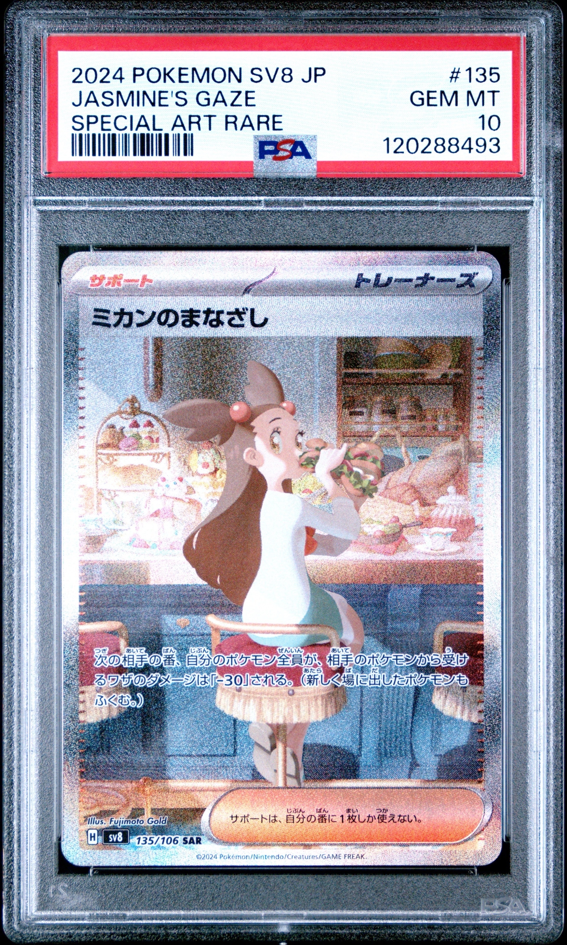 PSA10】ミカンのまなざし SAR [SV8 135/106](拡張パック「超電