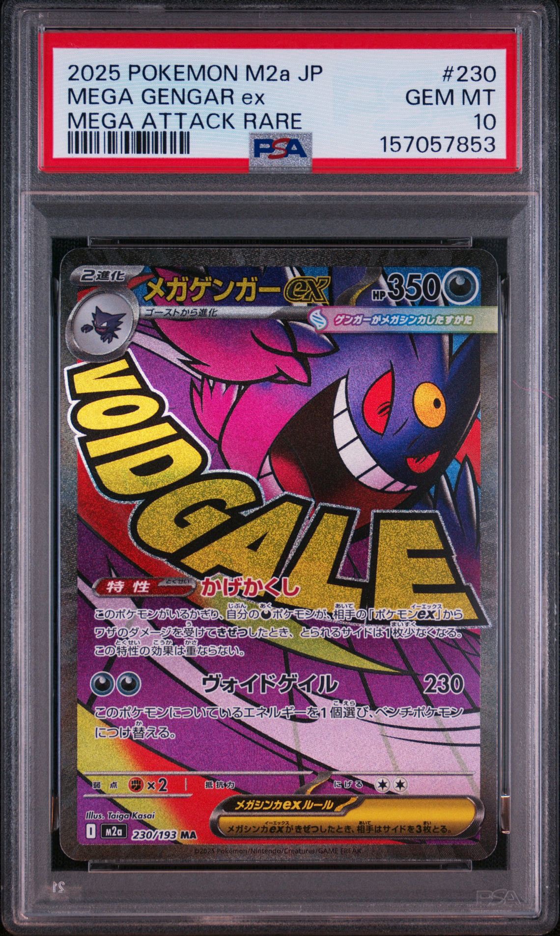 ポケモンカードゲーム　MEGAドリームex　メガゲンガーex　MA　PSA10 PSA10】メガゲンガーex MA [M2a 230/193](ハイクラスパック「MEGA