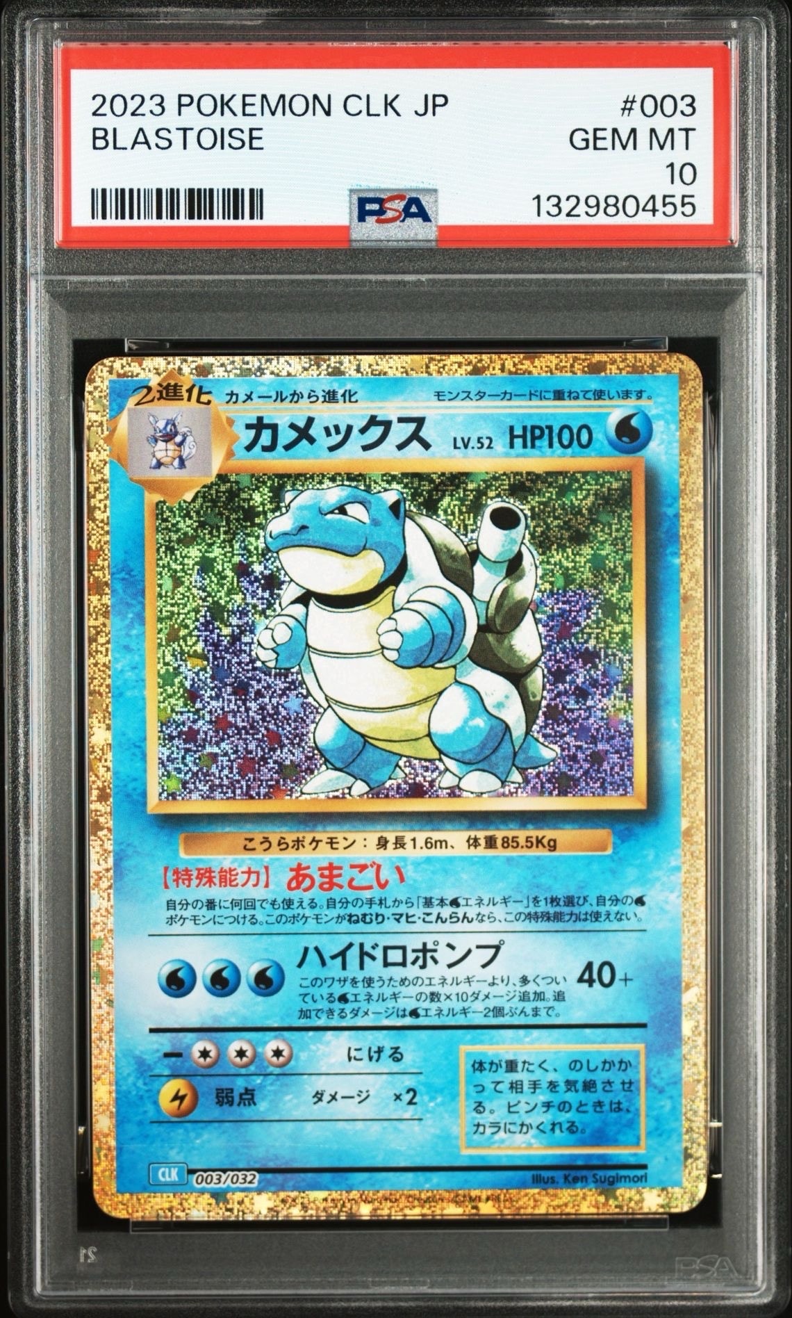 カメックス [CLK 003/032](ポケモンカードゲーム Classic)