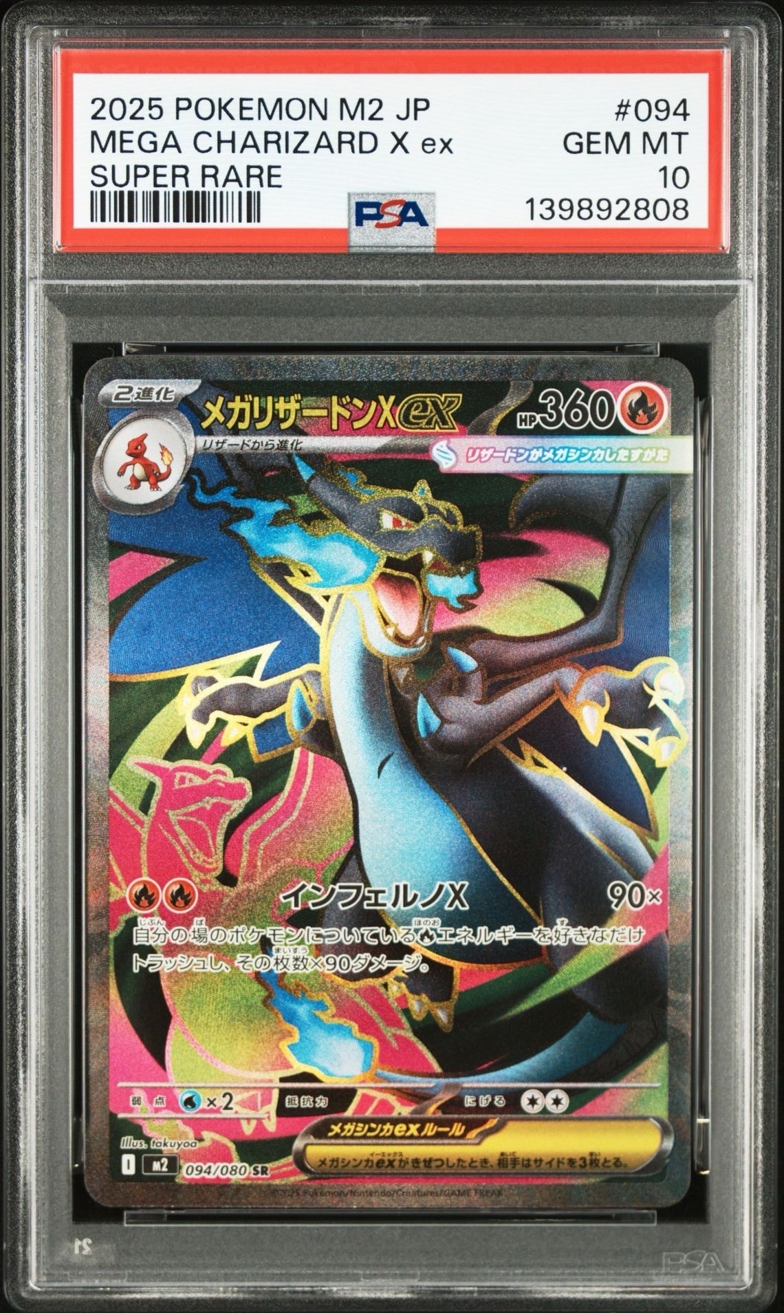 メガリザードンXex SR [M2 094/080](拡張パック「インフェルノX」)