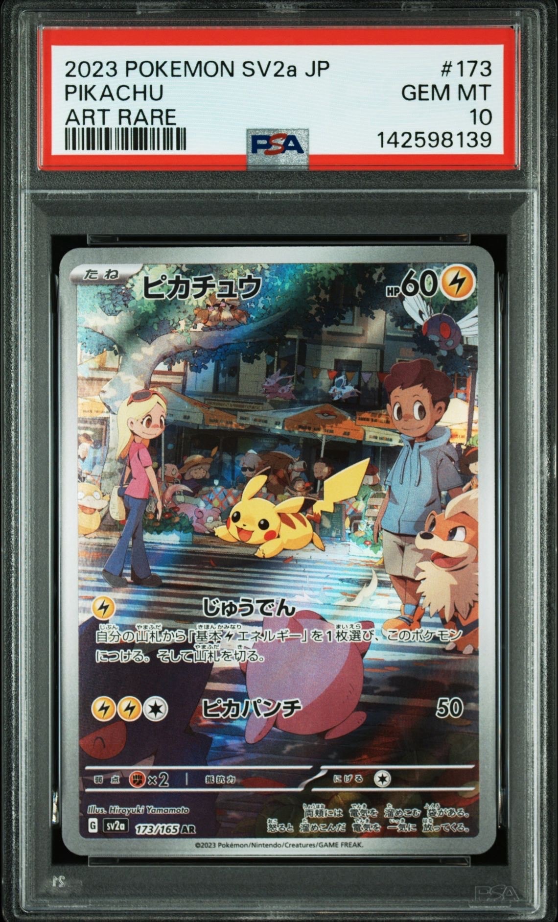 ピカチュウ AR[SV2a 173/165](強化拡張パック「ポケモンカード151」)