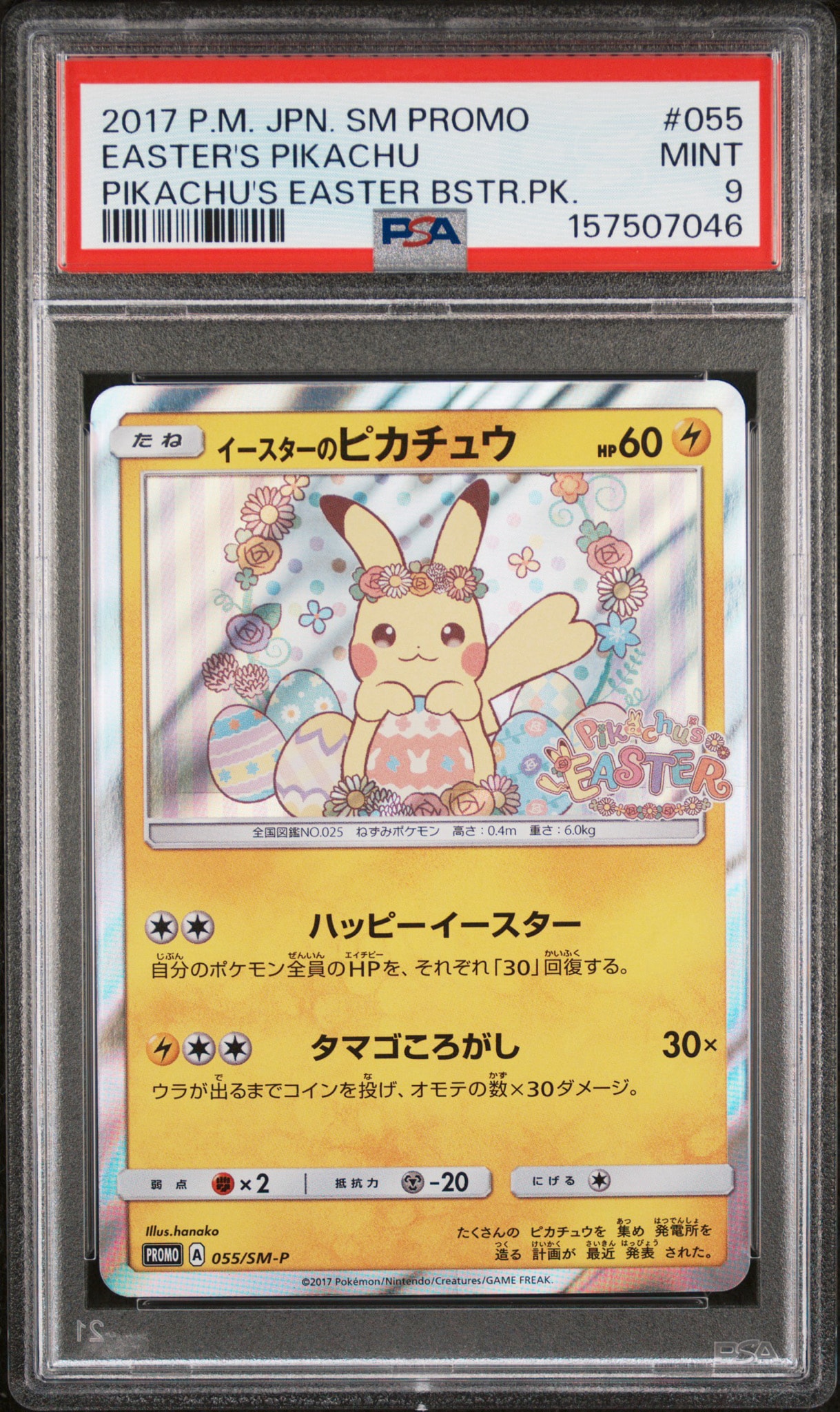 イースターのピカチュウ: プロモ[SM-P 055](プロモーションカード「SM-P」)