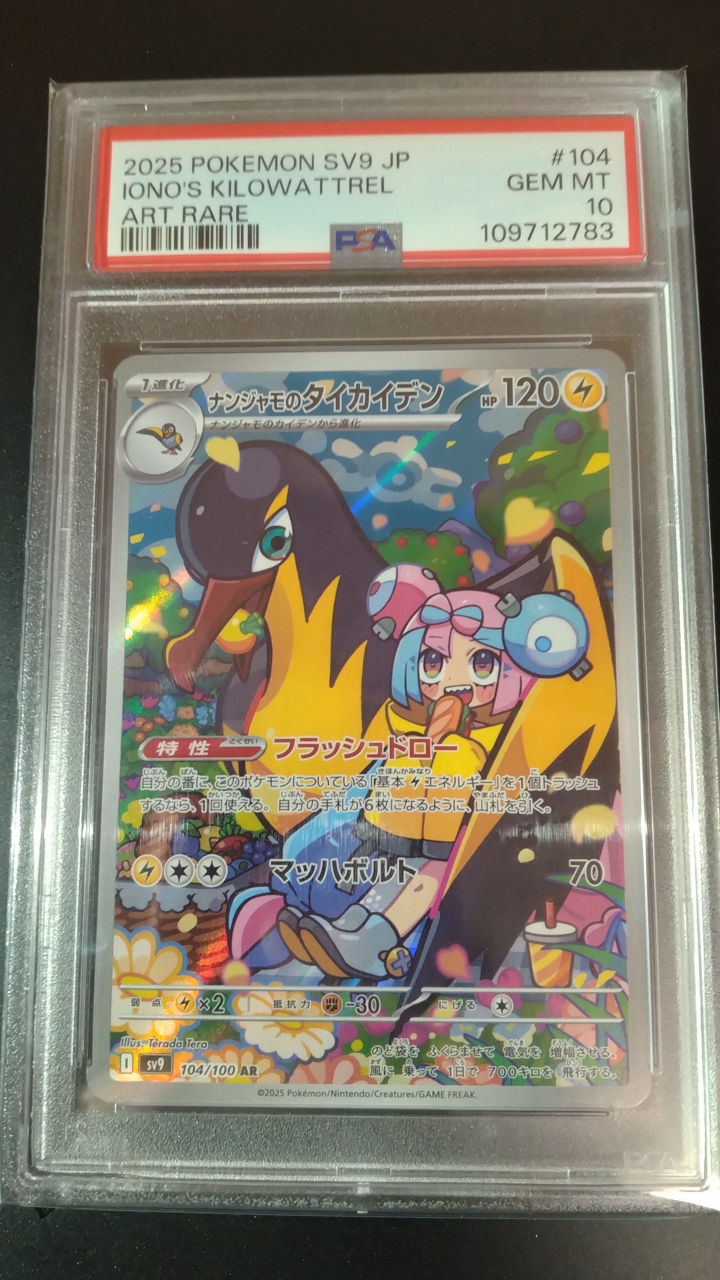 PSA10】ポケパークのセレビィ [PCG 001/009](ポケパークプレミアム