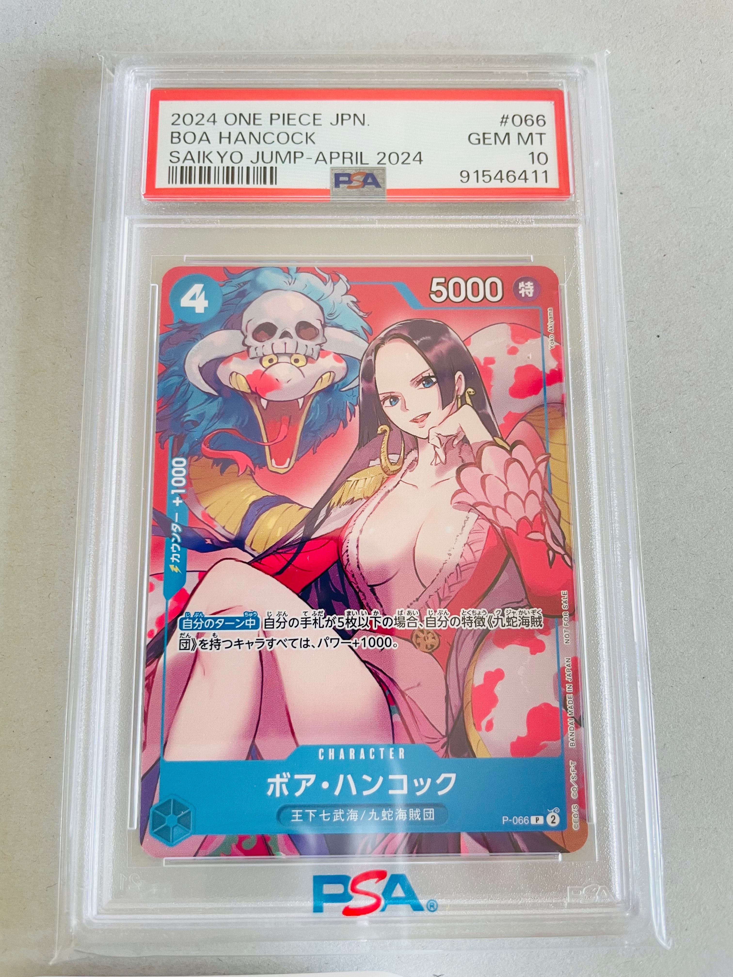 ボア・ハンコック P [P-066](最強ジャンプ 2024年 4月号 付録)