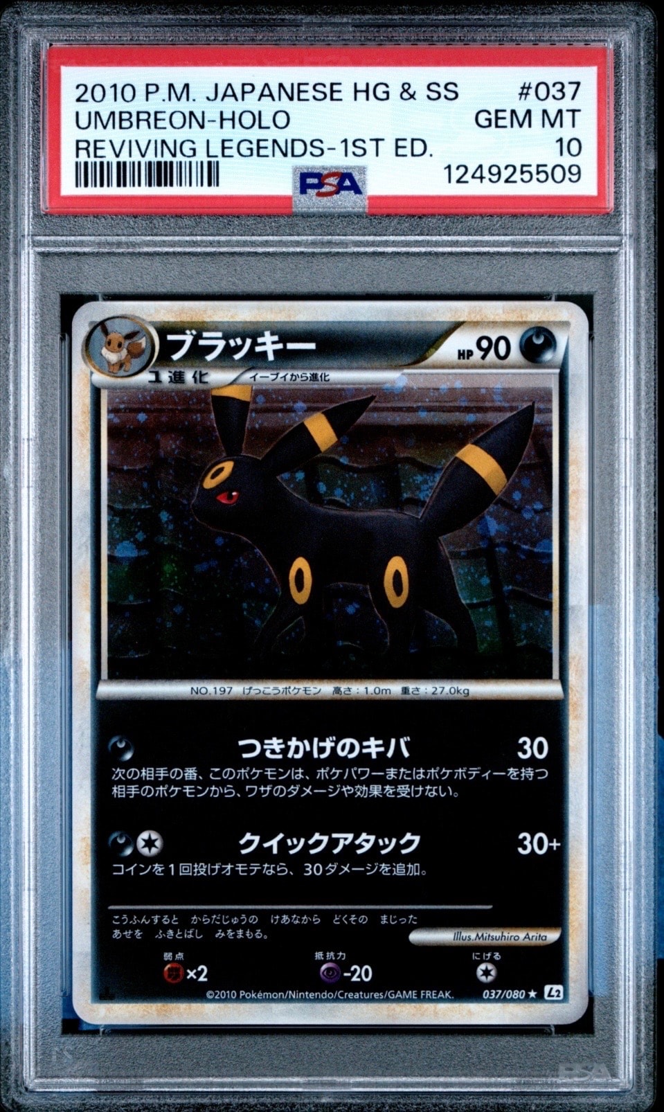 PSA10】ブラッキー ☆ :1ED [L2-L 037/080](拡張パック「よみがえる