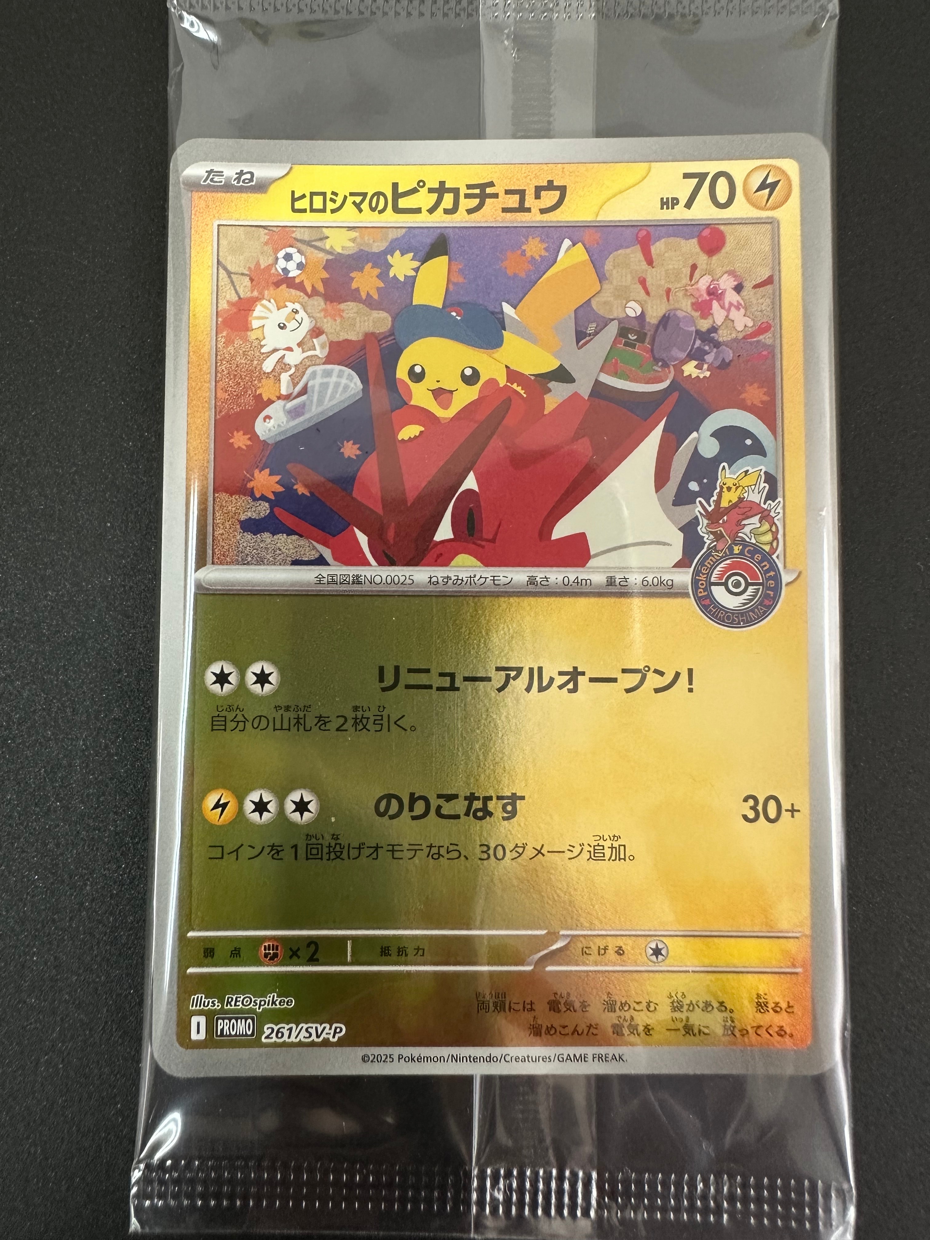 状態A】ヒロシマのピカチュウ P [SV-P 261](スペシャルBOX「ポケモン