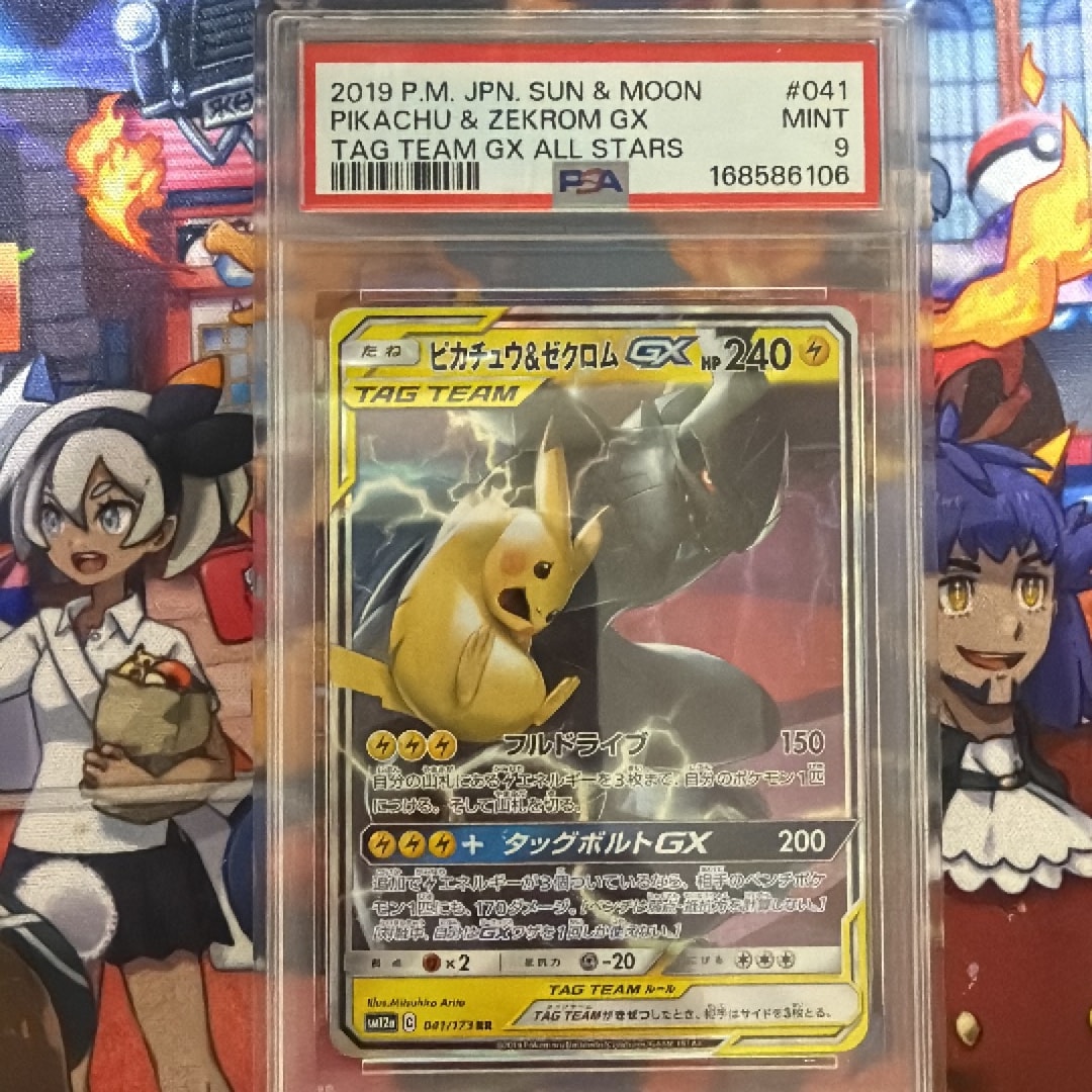 ピカチュウ&ゼクロムGX RR [SM12a 041/173](ハイクラスパック「TAG