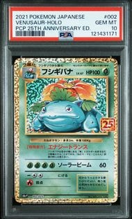 フシギバナ: プロモ[S8a-P 002/025](プロモカードパック 25th ANNIVERSARY edition)