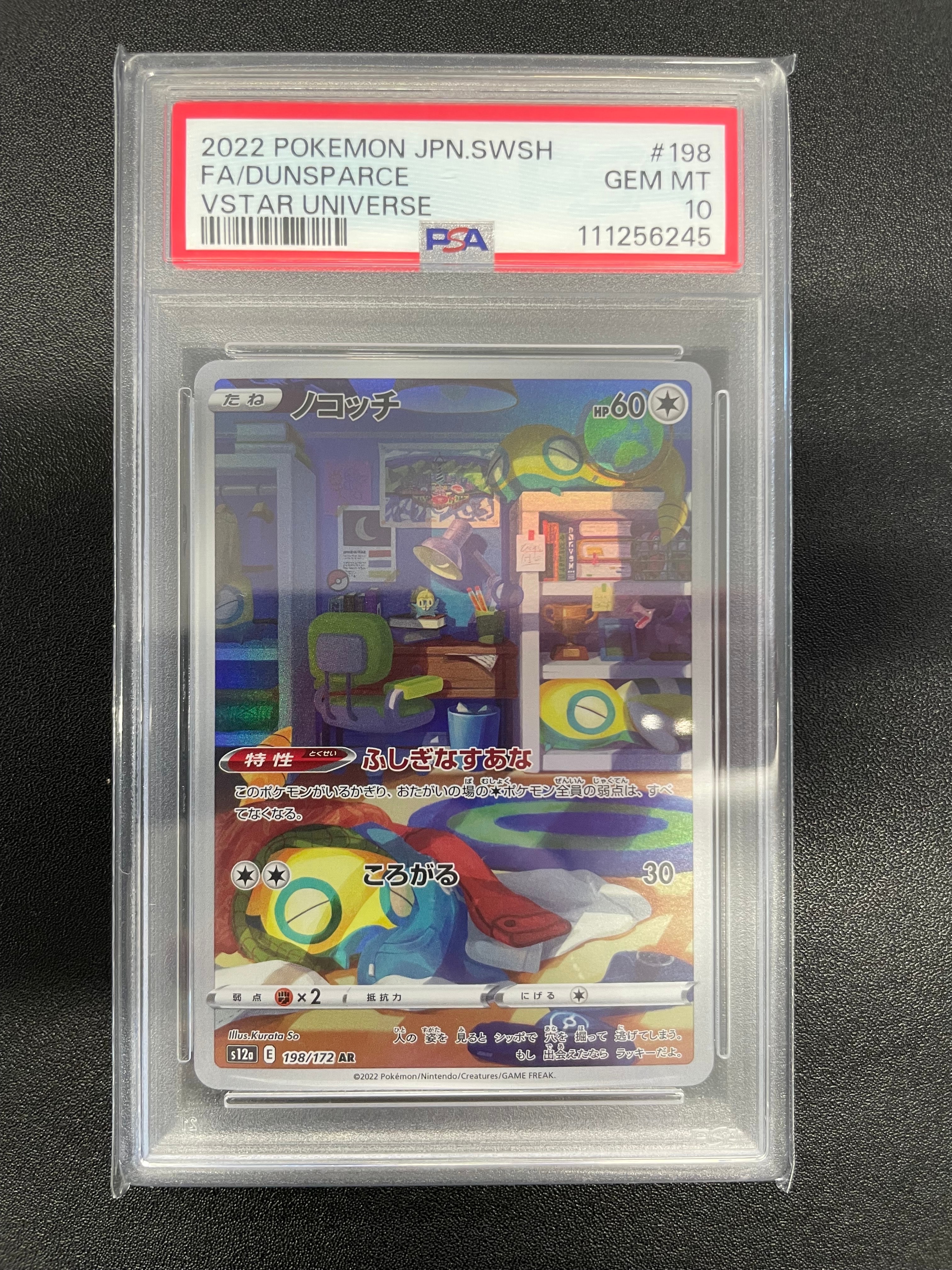 ノコッチ AR[s12a 198/172](ハイクラスパック「VSTARユニバース」)